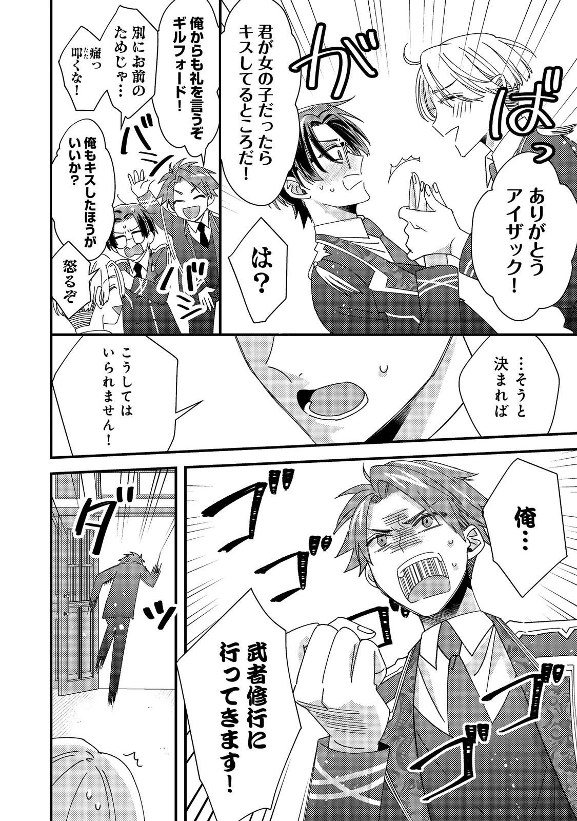 モブ同然の悪役令嬢は男装して攻略対象の座を狙う@COMIC 第13.1話 - 12