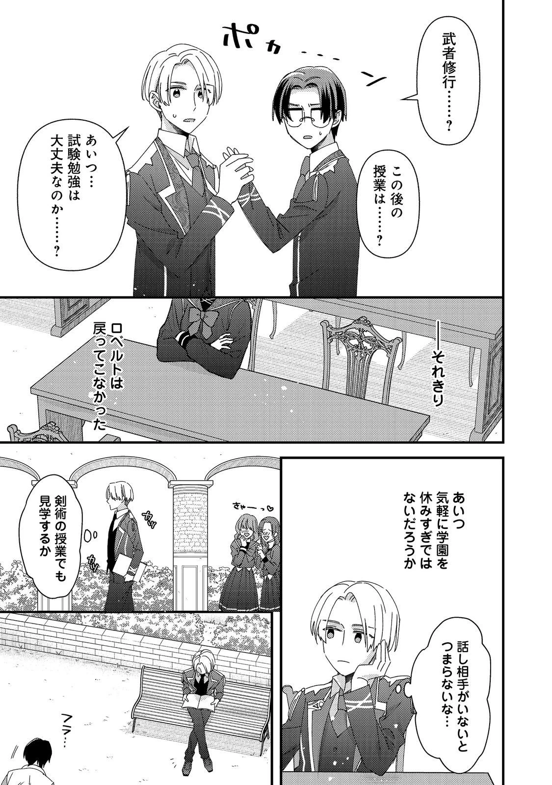 モブ同然の悪役令嬢は男装して攻略対象の座を狙う@COMIC 第13.1話 - 13