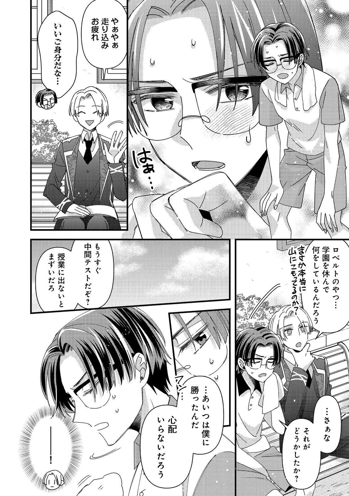 モブ同然の悪役令嬢は男装して攻略対象の座を狙う@COMIC 第13.1話 - 14