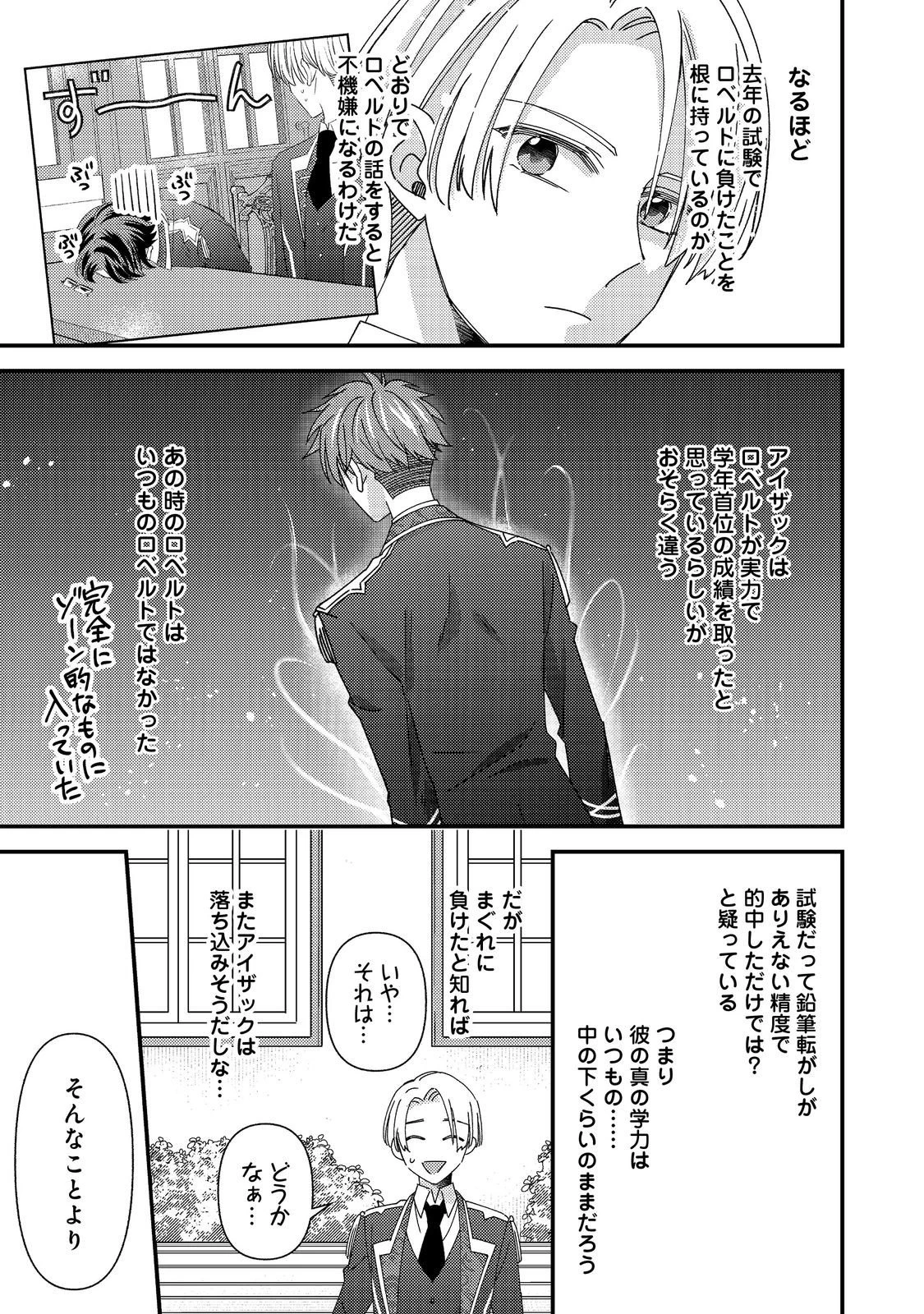 モブ同然の悪役令嬢は男装して攻略対象の座を狙う@COMIC 第13.1話 - 15