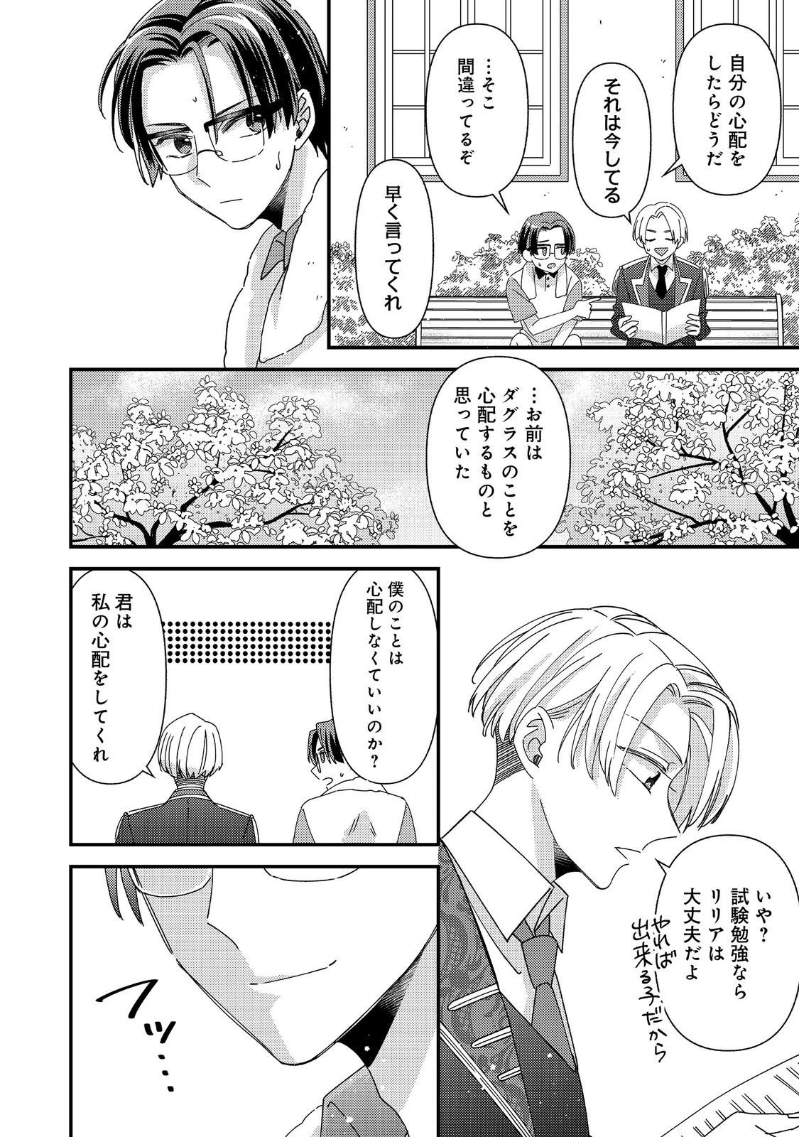 モブ同然の悪役令嬢は男装して攻略対象の座を狙う@COMIC 第13.1話 - 16