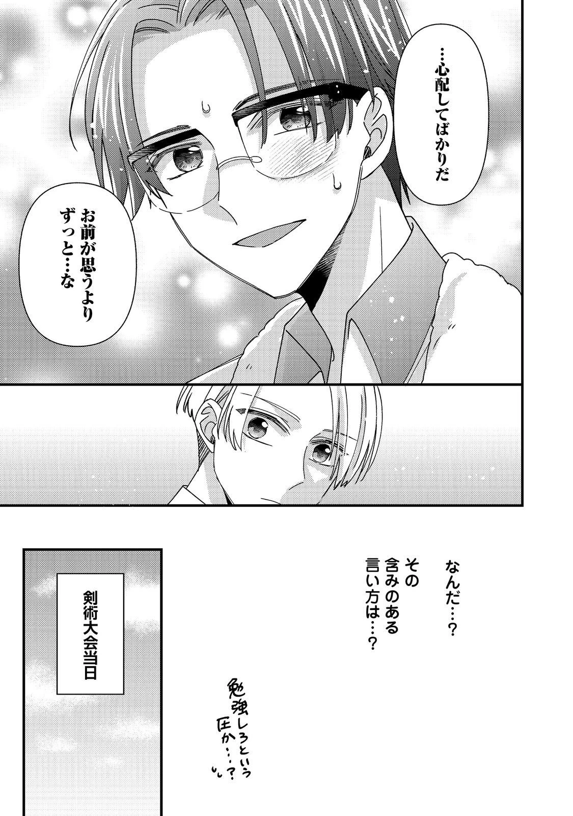 モブ同然の悪役令嬢は男装して攻略対象の座を狙う@COMIC 第13.1話 - 17
