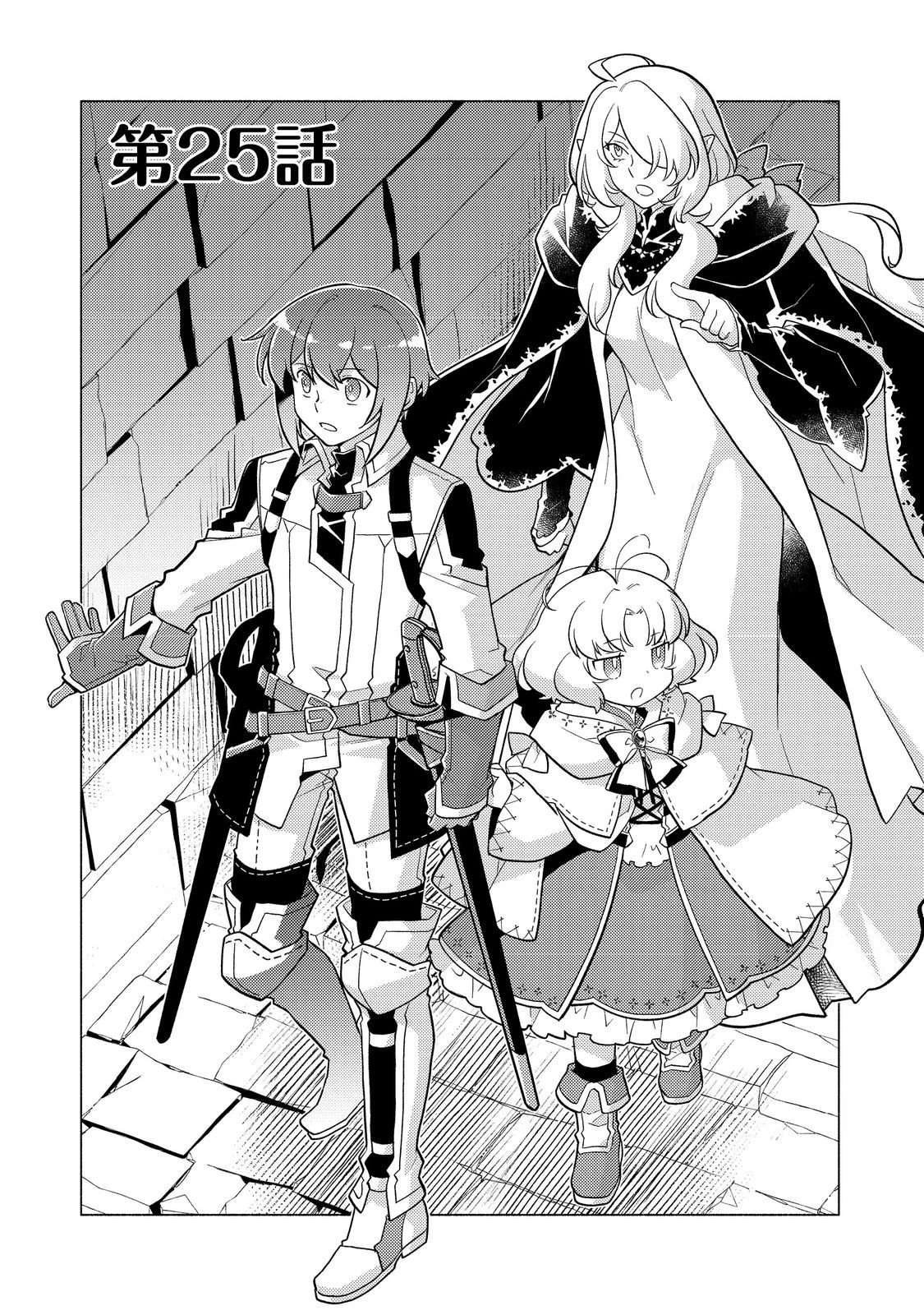 たかが子爵嫡男に高貴な人たちがグイグイきて困る＠ＣＯＭＩＣ 第25.1話 - 1