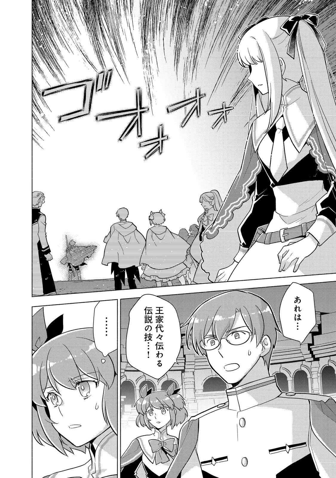 たかが子爵嫡男に高貴な人たちがグイグイきて困る＠ＣＯＭＩＣ 第25.1話 - 4