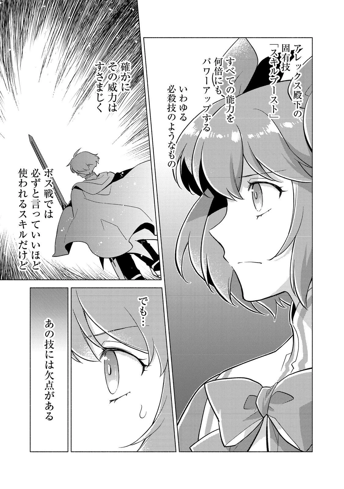 たかが子爵嫡男に高貴な人たちがグイグイきて困る＠ＣＯＭＩＣ 第25.1話 - 5