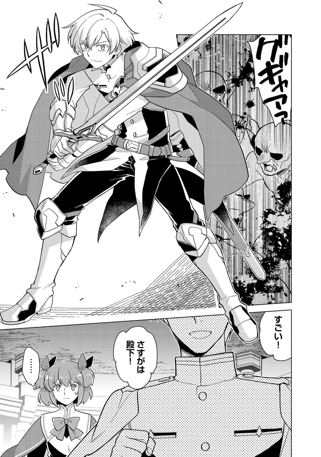 たかが子爵嫡男に高貴な人たちがグイグイきて困る＠ＣＯＭＩＣ 第25.1話 - 7