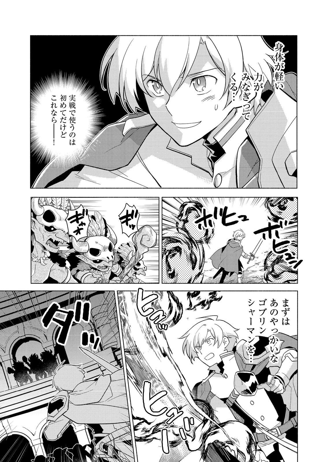 たかが子爵嫡男に高貴な人たちがグイグイきて困る＠ＣＯＭＩＣ 第25.1話 - 8