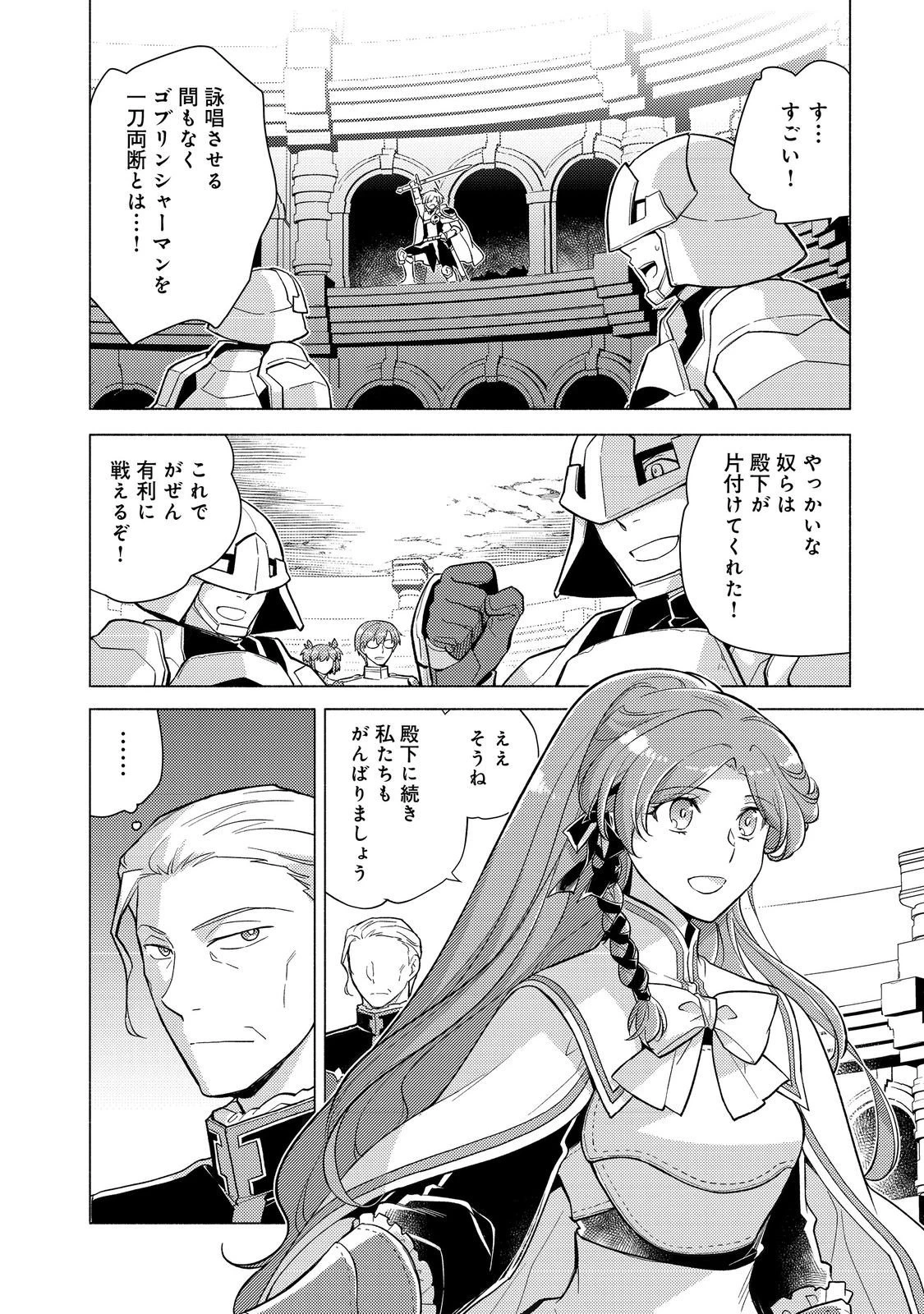 たかが子爵嫡男に高貴な人たちがグイグイきて困る＠ＣＯＭＩＣ 第25.1話 - 10