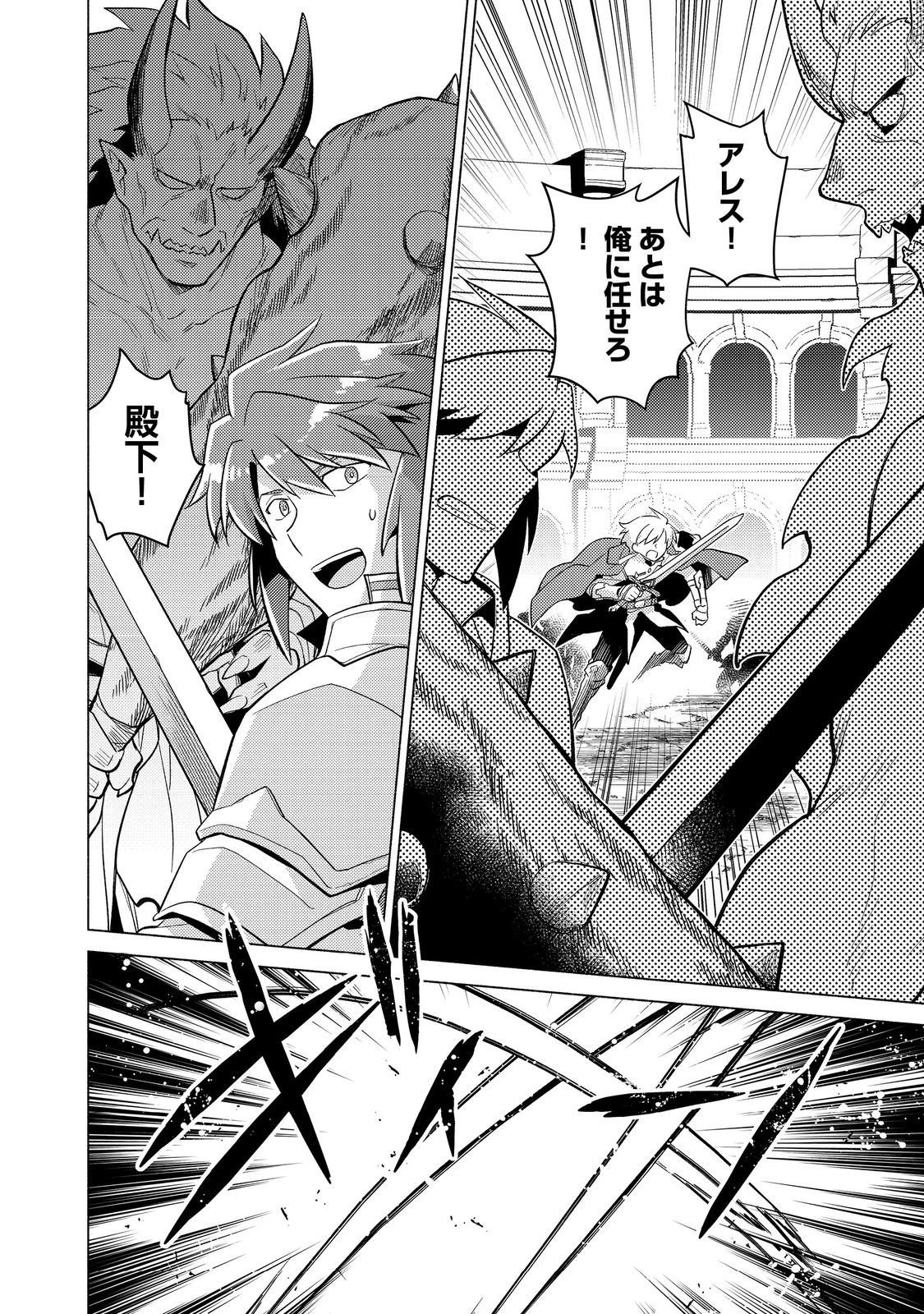 たかが子爵嫡男に高貴な人たちがグイグイきて困る＠ＣＯＭＩＣ 第25.1話 - 12