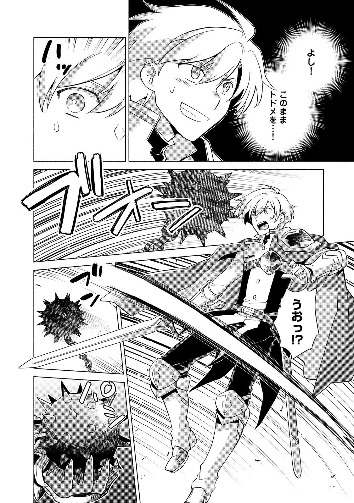 たかが子爵嫡男に高貴な人たちがグイグイきて困る＠ＣＯＭＩＣ 第25.1話 - 14