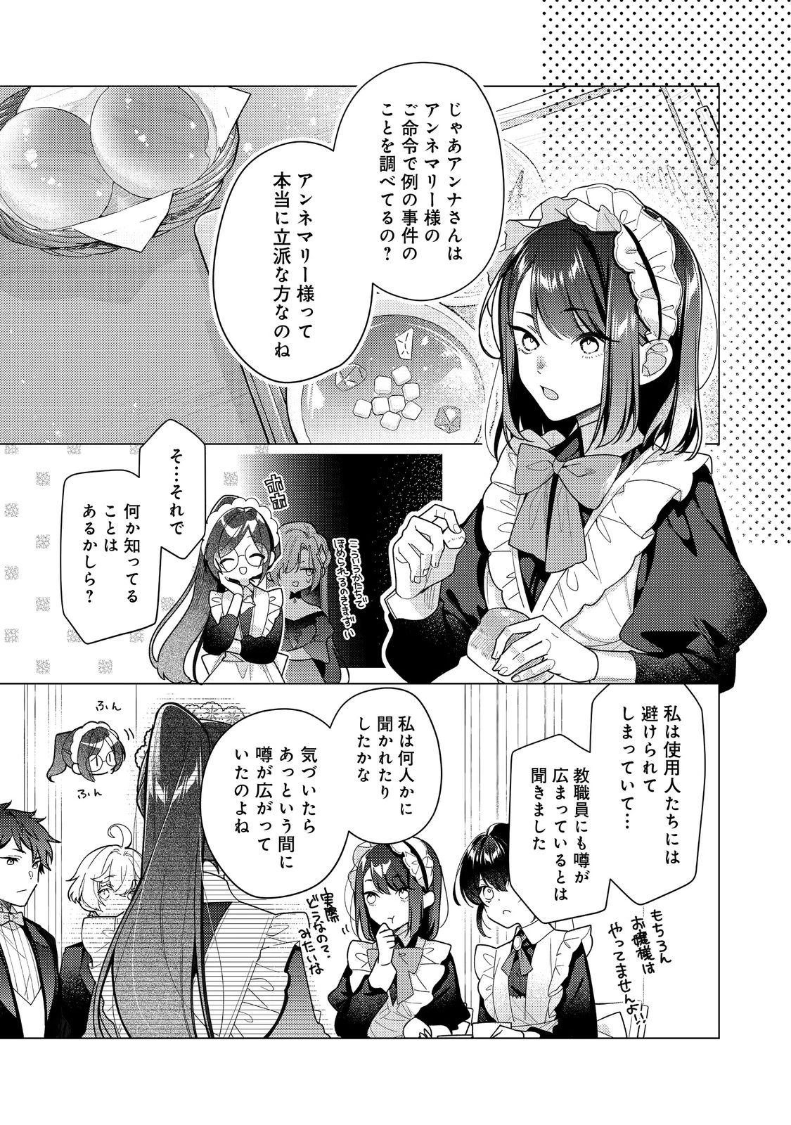 ヒロイン？聖女？いいえ、オールワークスメイドです（誇）！＠COMIC 第30.1話 - 1