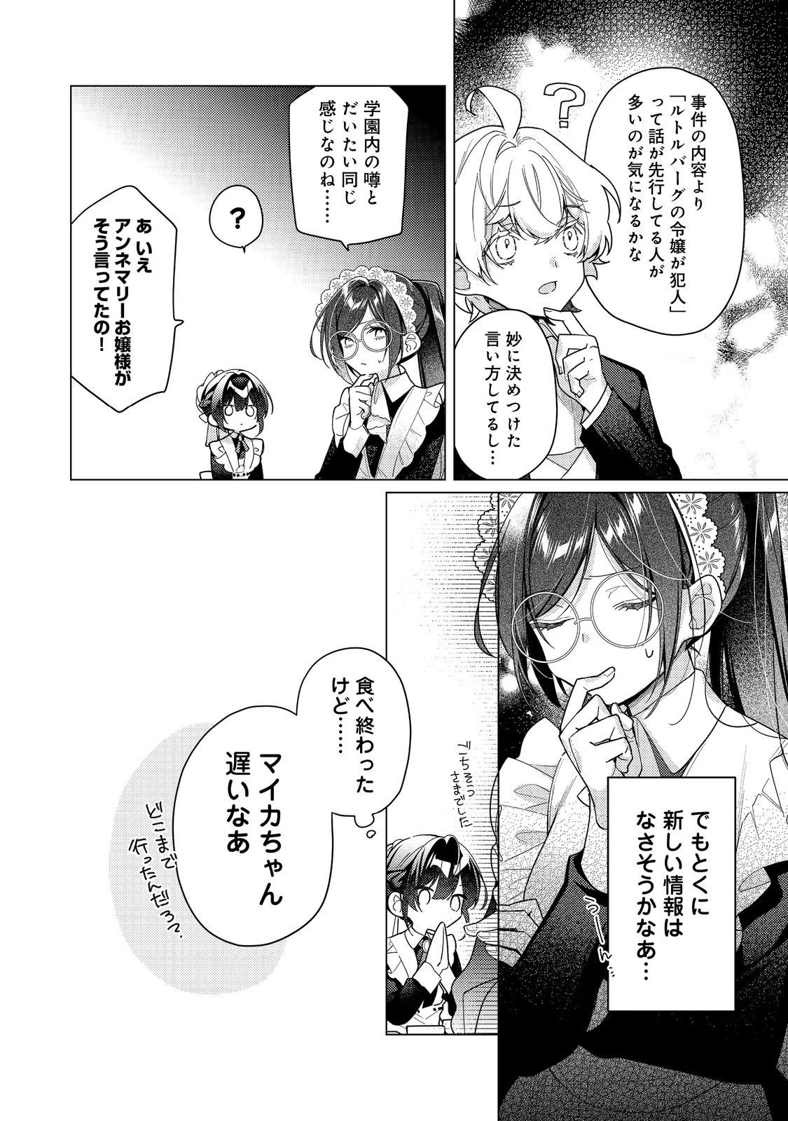 ヒロイン？聖女？いいえ、オールワークスメイドです（誇）！＠COMIC 第30.1話 - 2