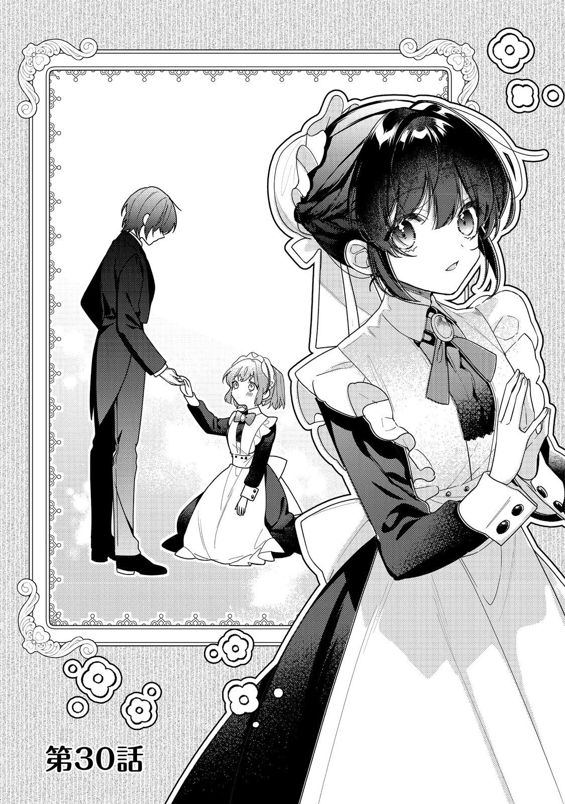 ヒロイン？聖女？いいえ、オールワークスメイドです（誇）！＠COMIC 第30.1話 - 3