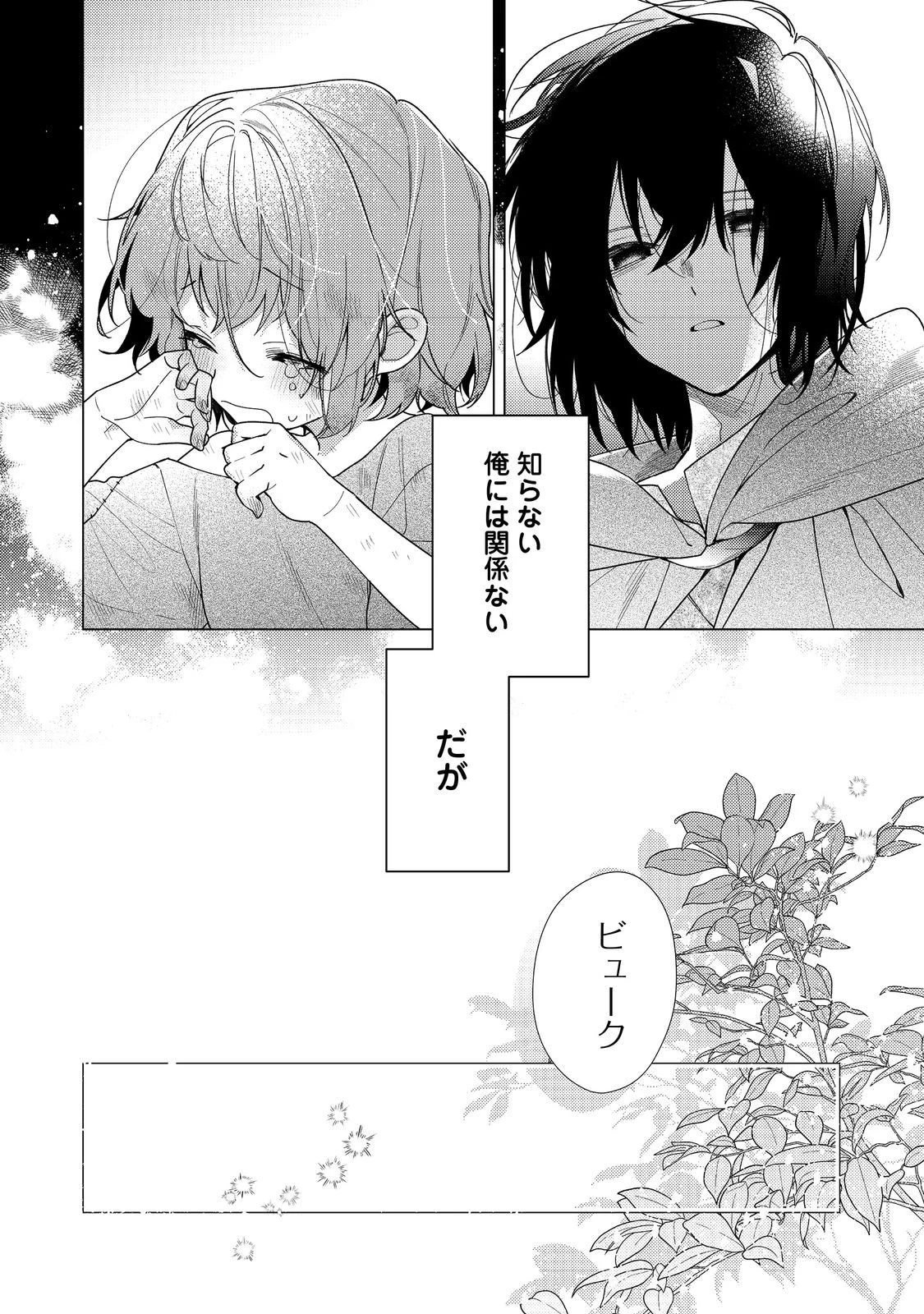 ヒロイン？聖女？いいえ、オールワークスメイドです（誇）！＠COMIC 第30.1話 - 6
