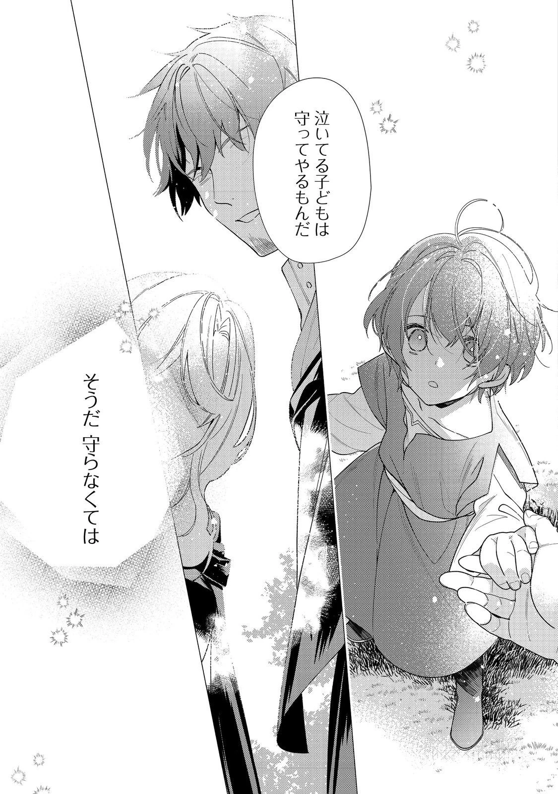 ヒロイン？聖女？いいえ、オールワークスメイドです（誇）！＠COMIC 第30.1話 - 7