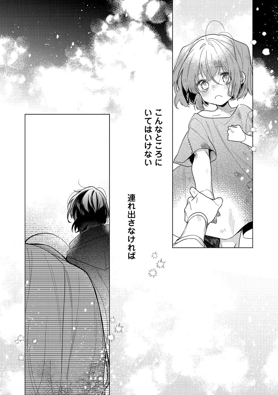 ヒロイン？聖女？いいえ、オールワークスメイドです（誇）！＠COMIC 第30.1話 - 8