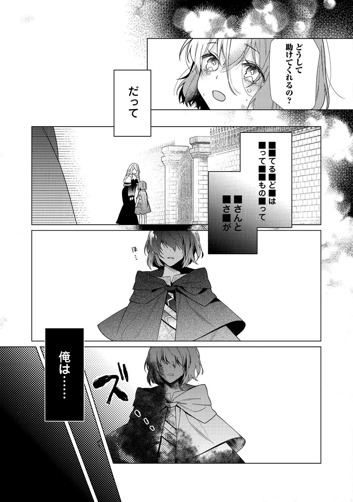 ヒロイン？聖女？いいえ、オールワークスメイドです（誇）！＠COMIC 第30.1話 - 9