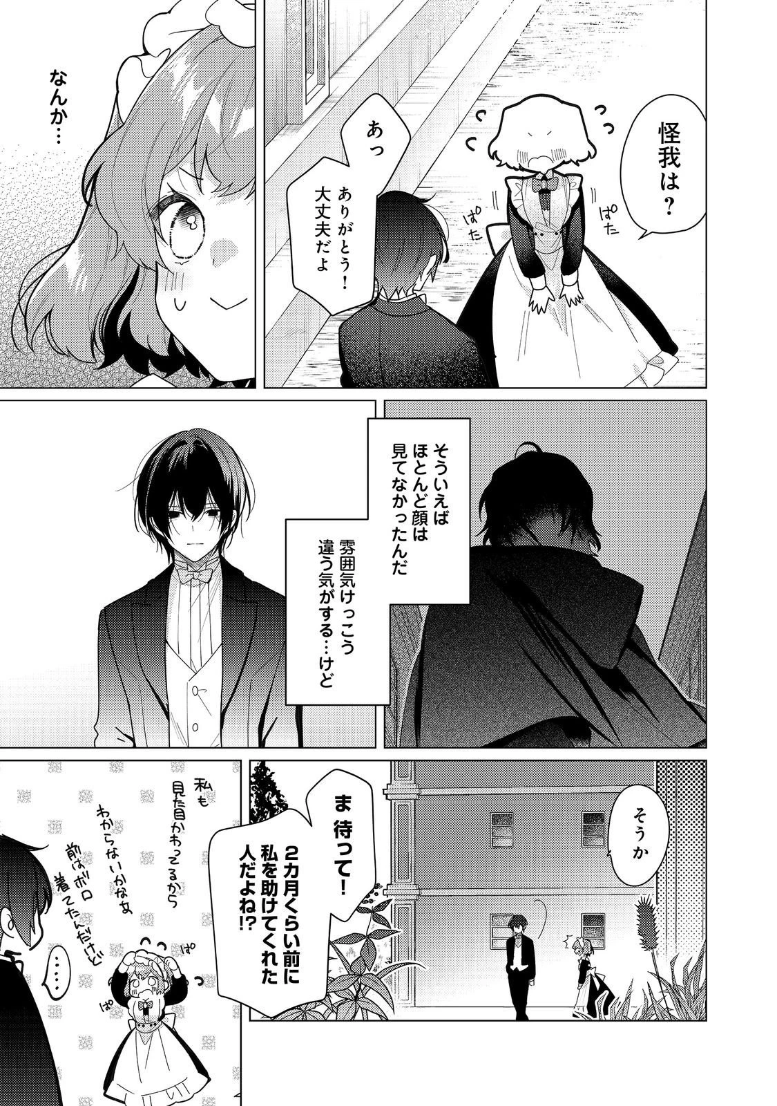 ヒロイン？聖女？いいえ、オールワークスメイドです（誇）！＠COMIC 第30.1話 - 11