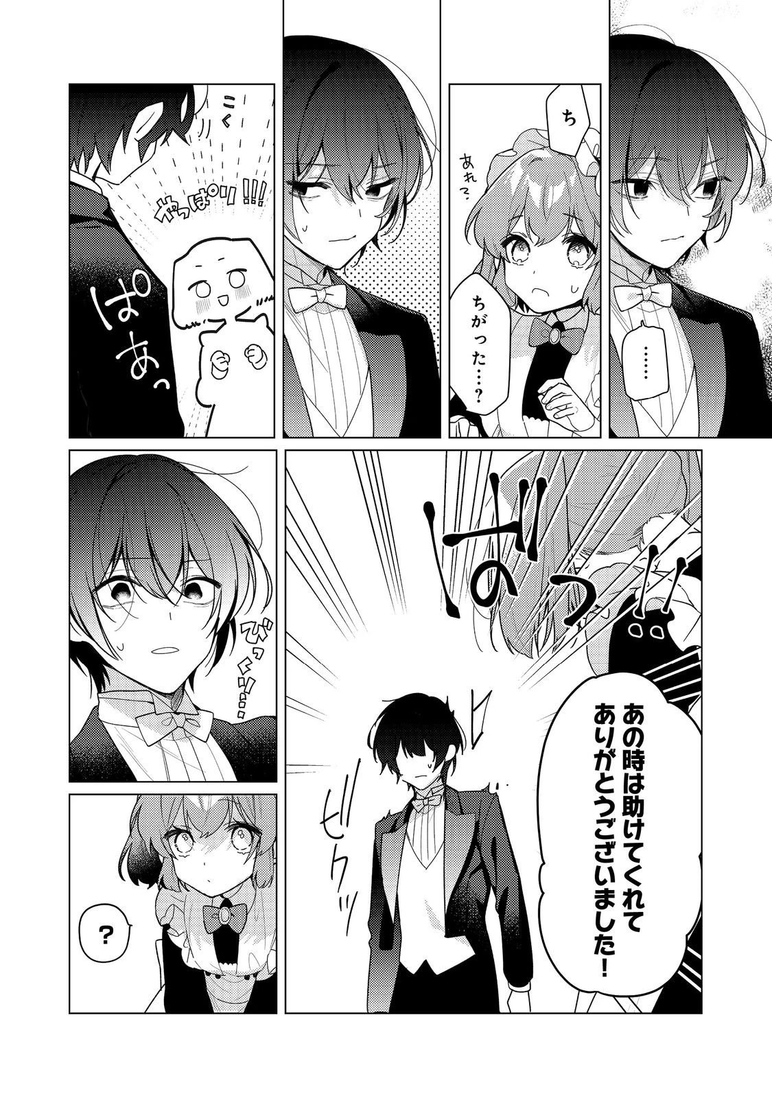 ヒロイン？聖女？いいえ、オールワークスメイドです（誇）！＠COMIC 第30.1話 - 12