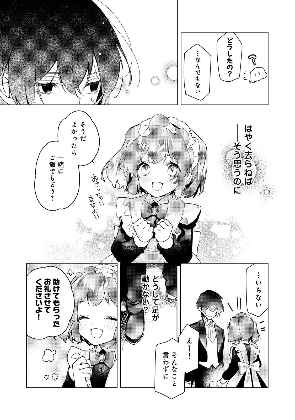 ヒロイン？聖女？いいえ、オールワークスメイドです（誇）！＠COMIC 第30.1話 - 13