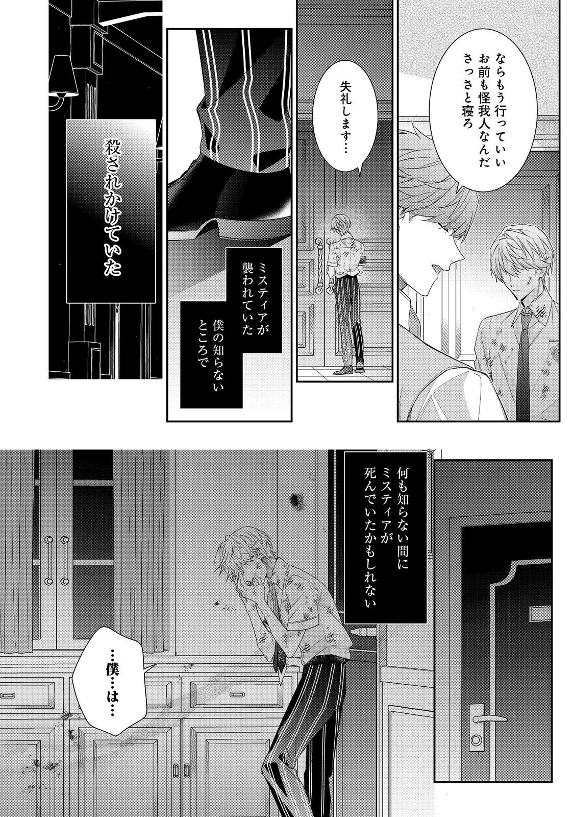 悪役令嬢ですが攻略対象の様子が異常すぎる 第34.2話 - 1