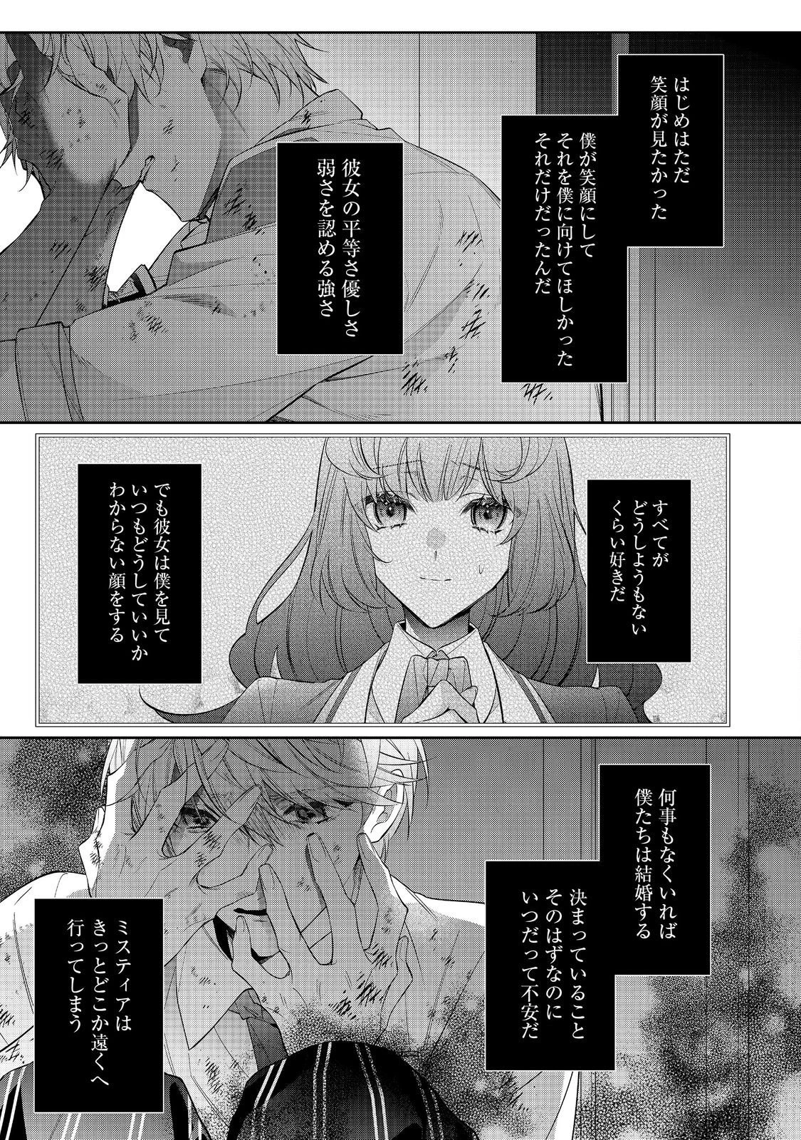 悪役令嬢ですが攻略対象の様子が異常すぎる 第34.2話 - 2