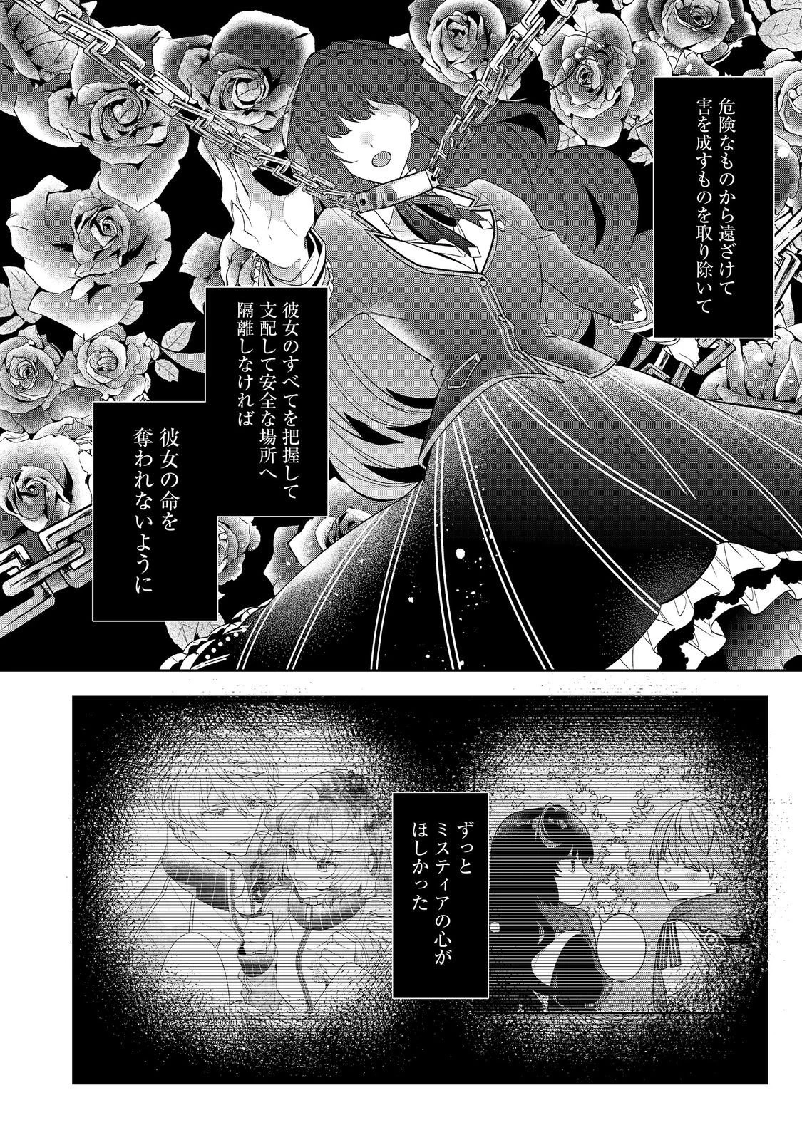 悪役令嬢ですが攻略対象の様子が異常すぎる 第34.2話 - 5