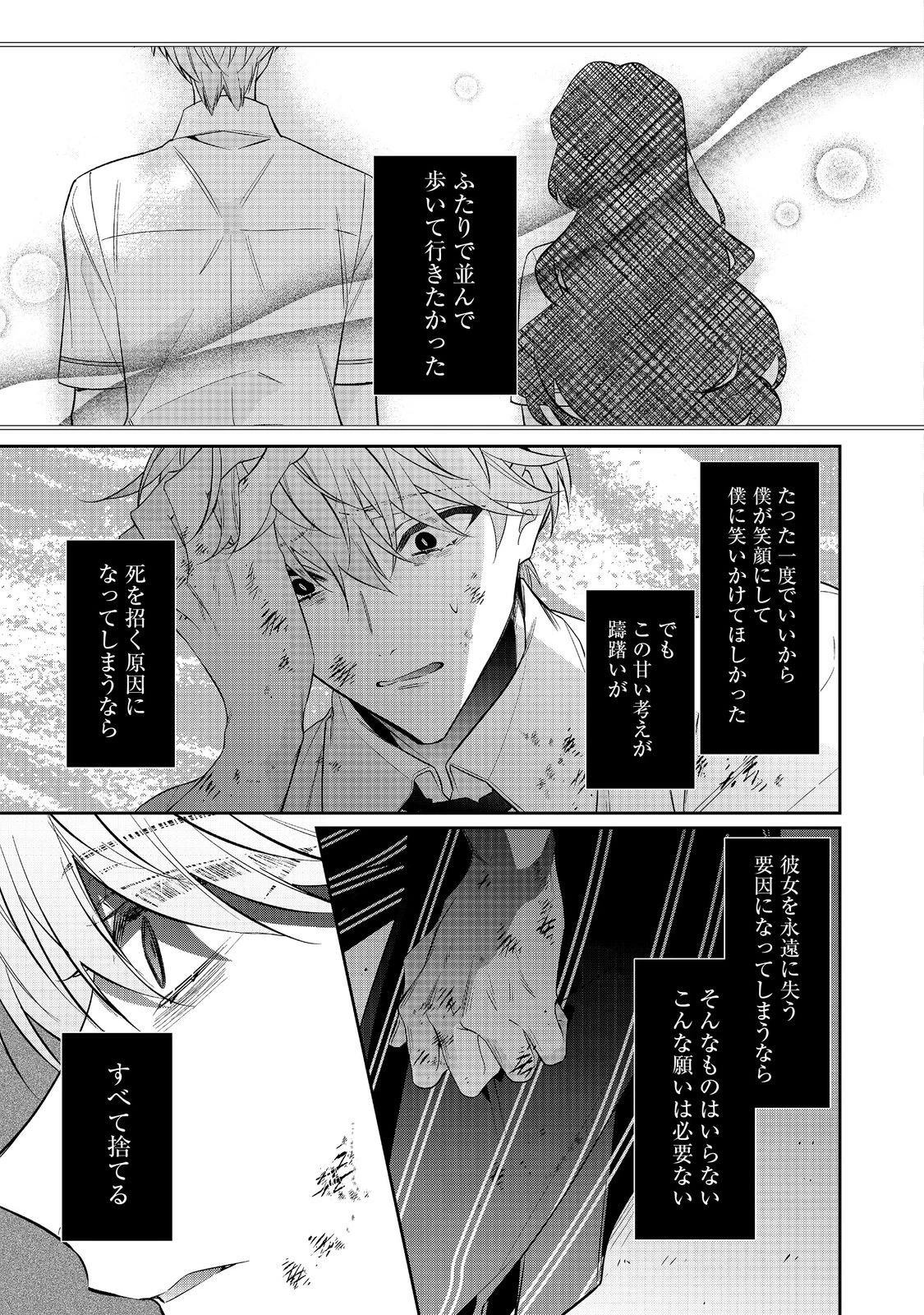 悪役令嬢ですが攻略対象の様子が異常すぎる 第34.2話 - 6