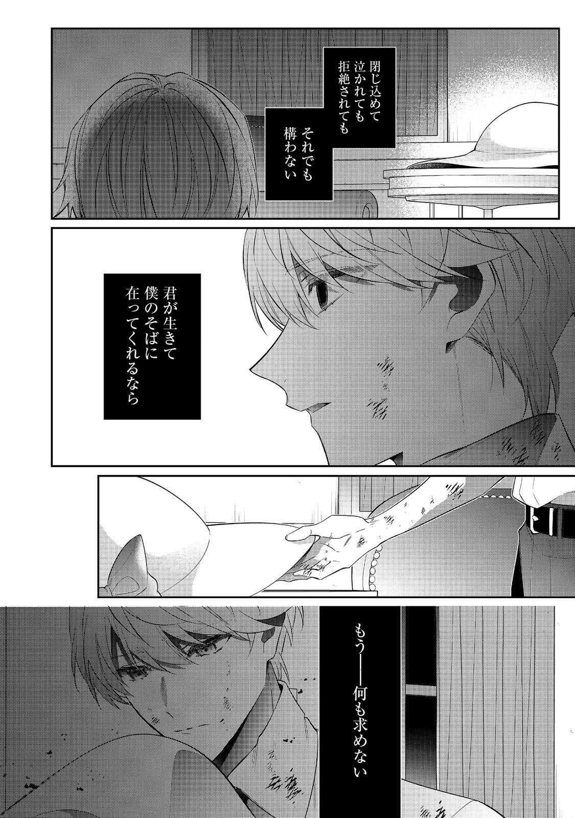 悪役令嬢ですが攻略対象の様子が異常すぎる 第34.2話 - 7