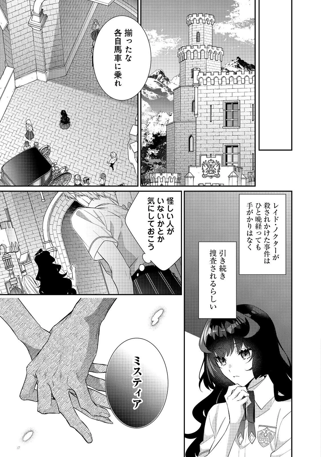 悪役令嬢ですが攻略対象の様子が異常すぎる 第34.2話 - 8