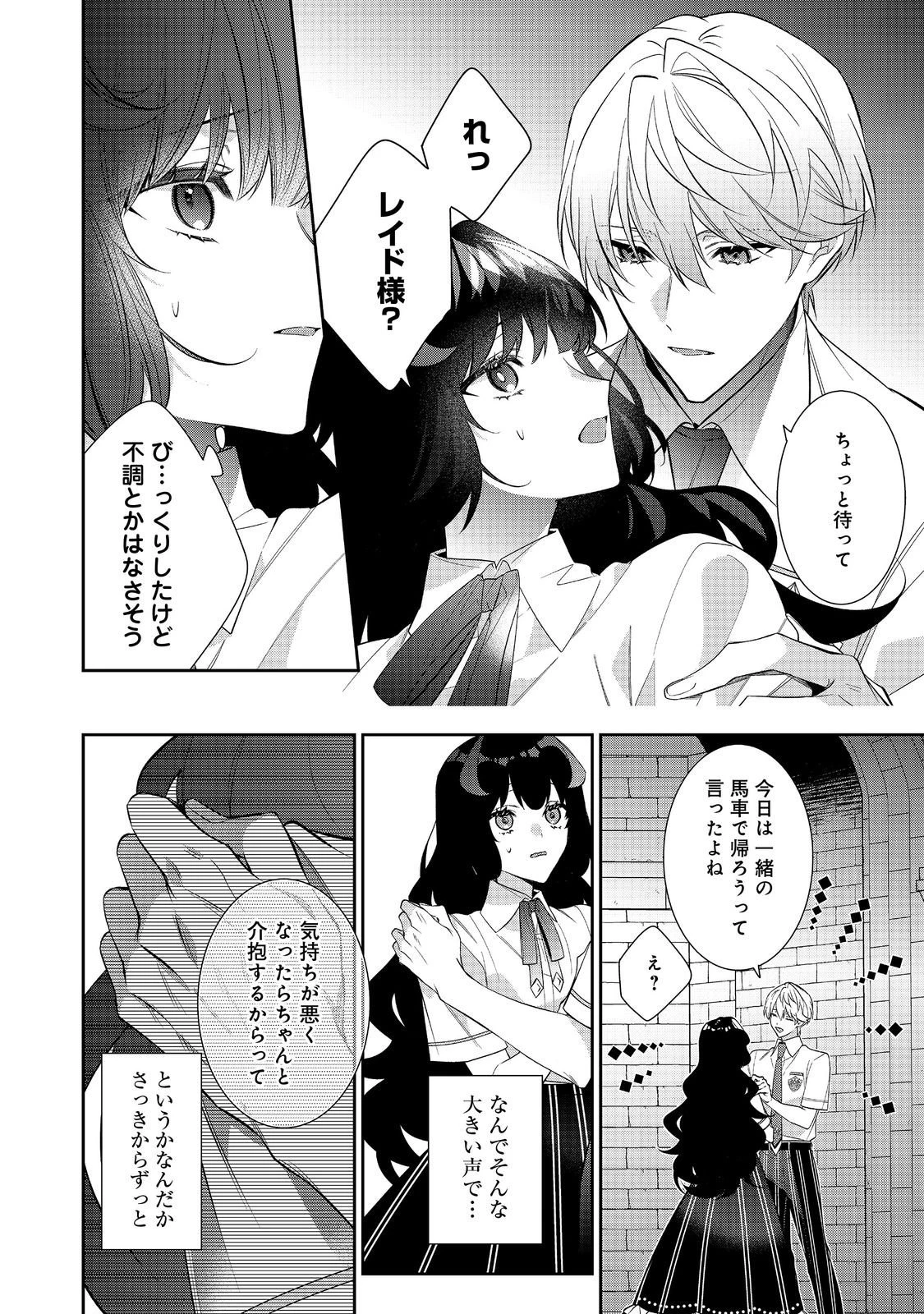 悪役令嬢ですが攻略対象の様子が異常すぎる 第34.2話 - 9