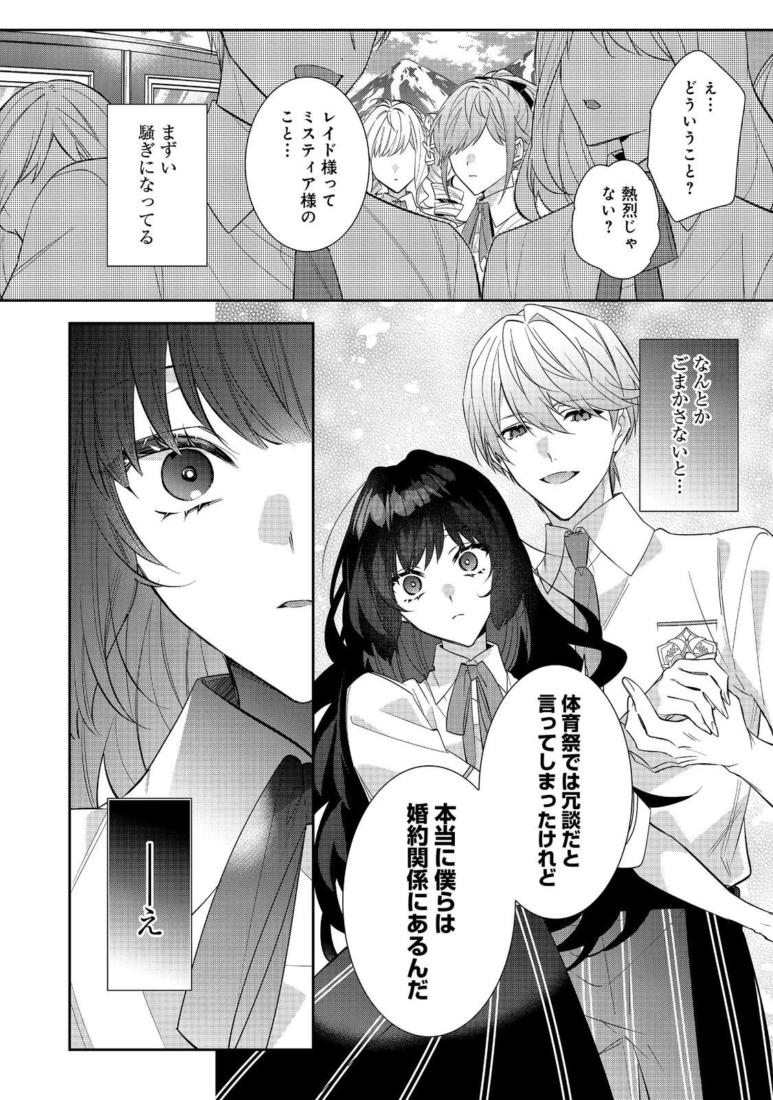 悪役令嬢ですが攻略対象の様子が異常すぎる 第34.2話 - 11