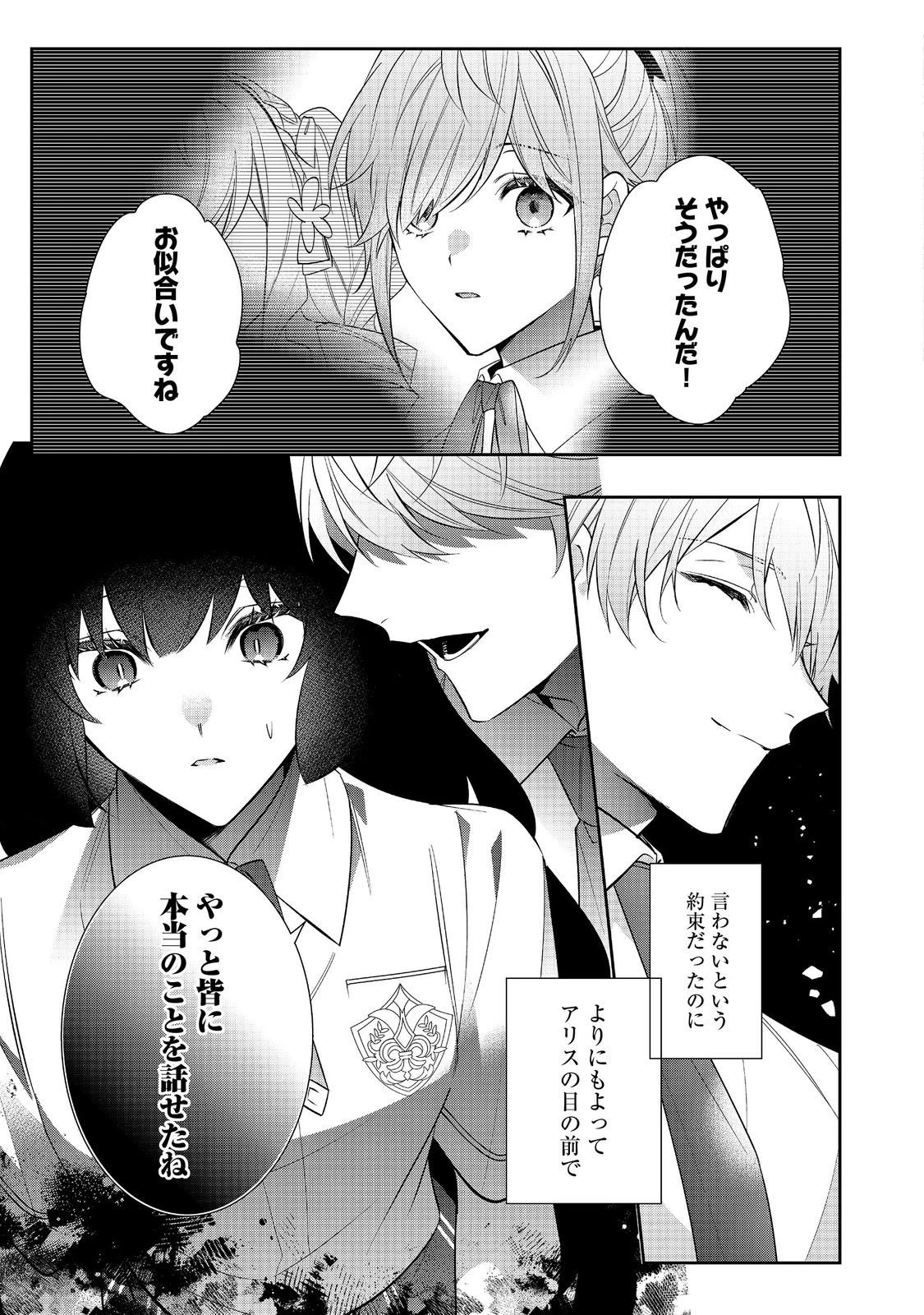 悪役令嬢ですが攻略対象の様子が異常すぎる 第34.2話 - 12