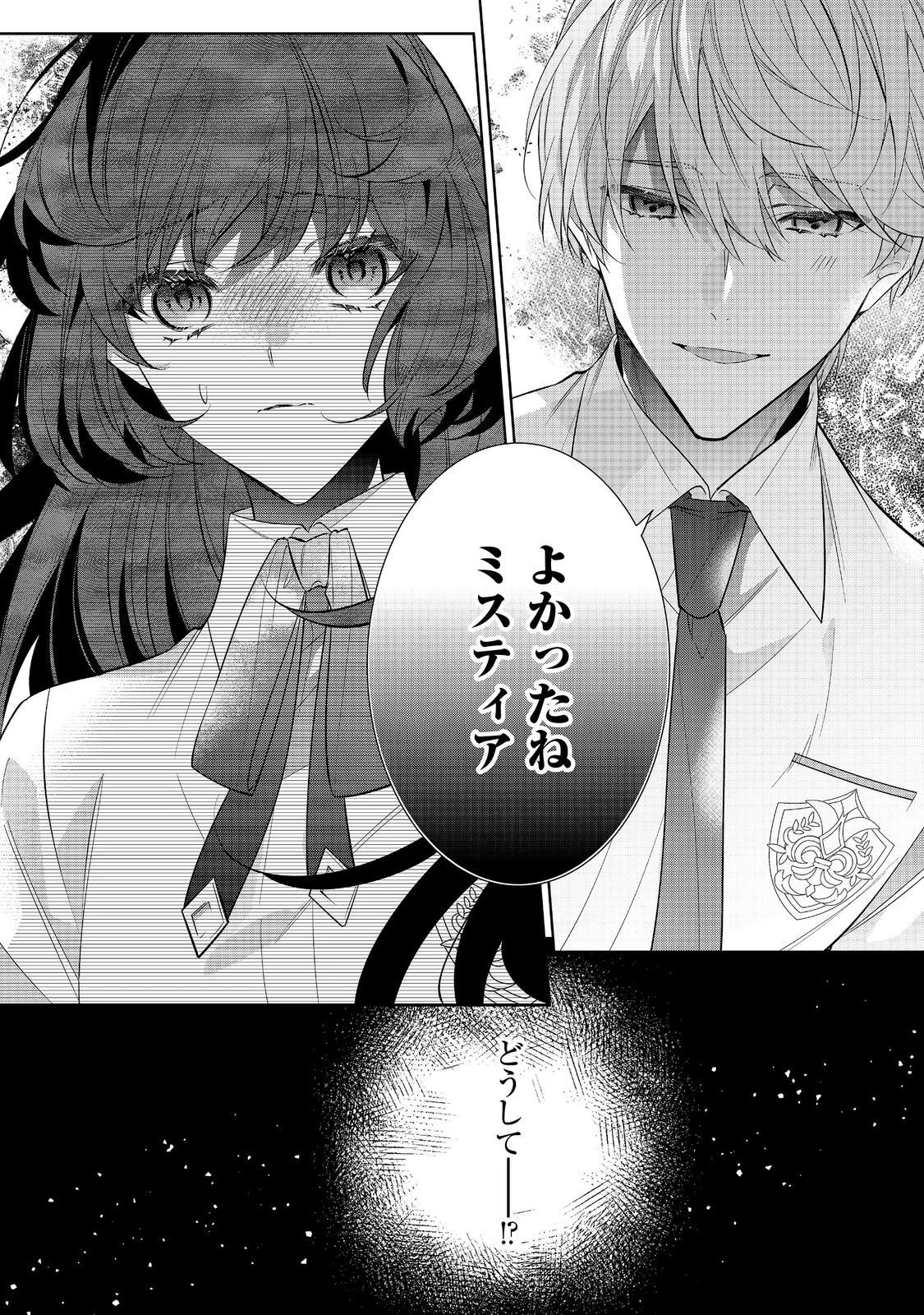 悪役令嬢ですが攻略対象の様子が異常すぎる 第34.2話 - 13