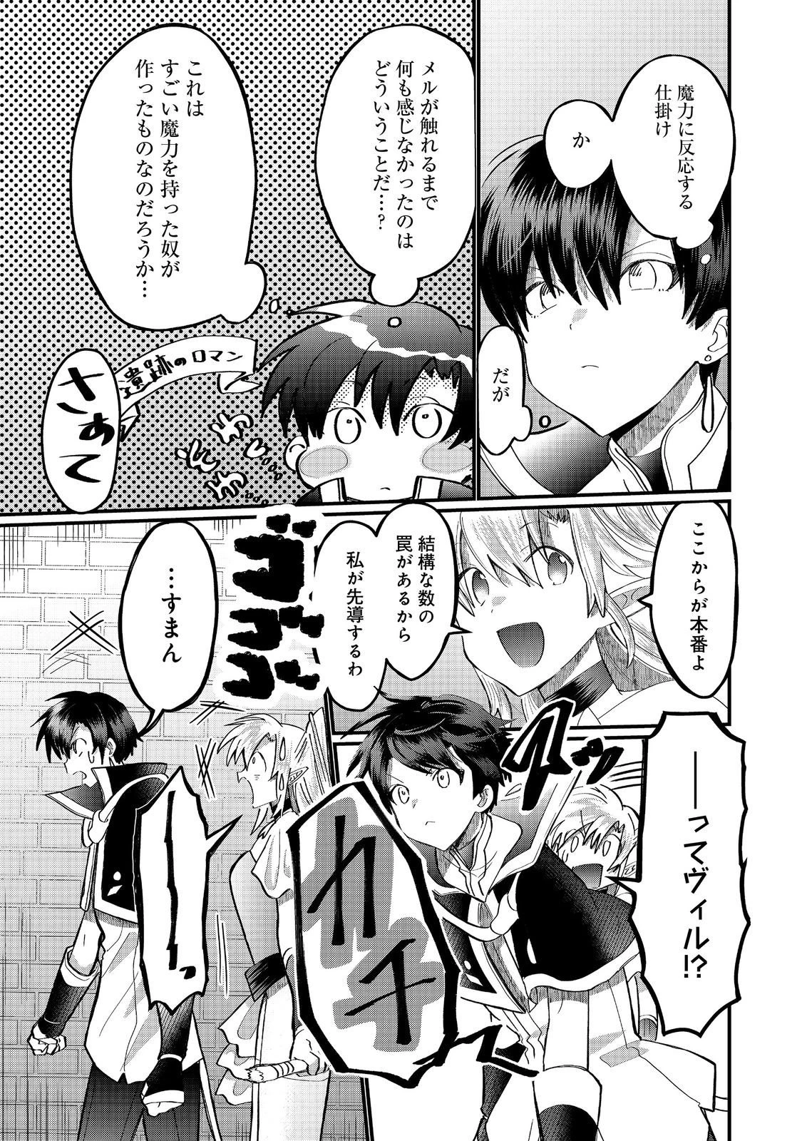 忌み子と呼ばれた召喚士 第43.2話 - 1