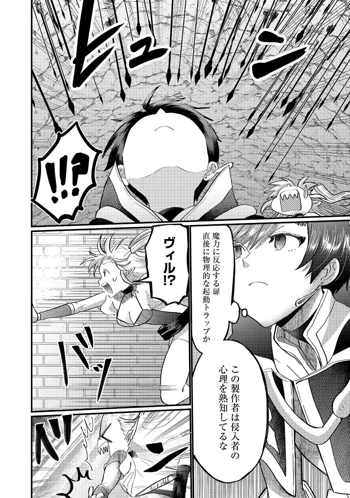 忌み子と呼ばれた召喚士 第43.2話 - 2