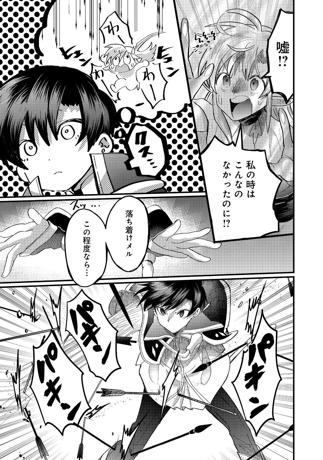 忌み子と呼ばれた召喚士 第43.2話 - 3