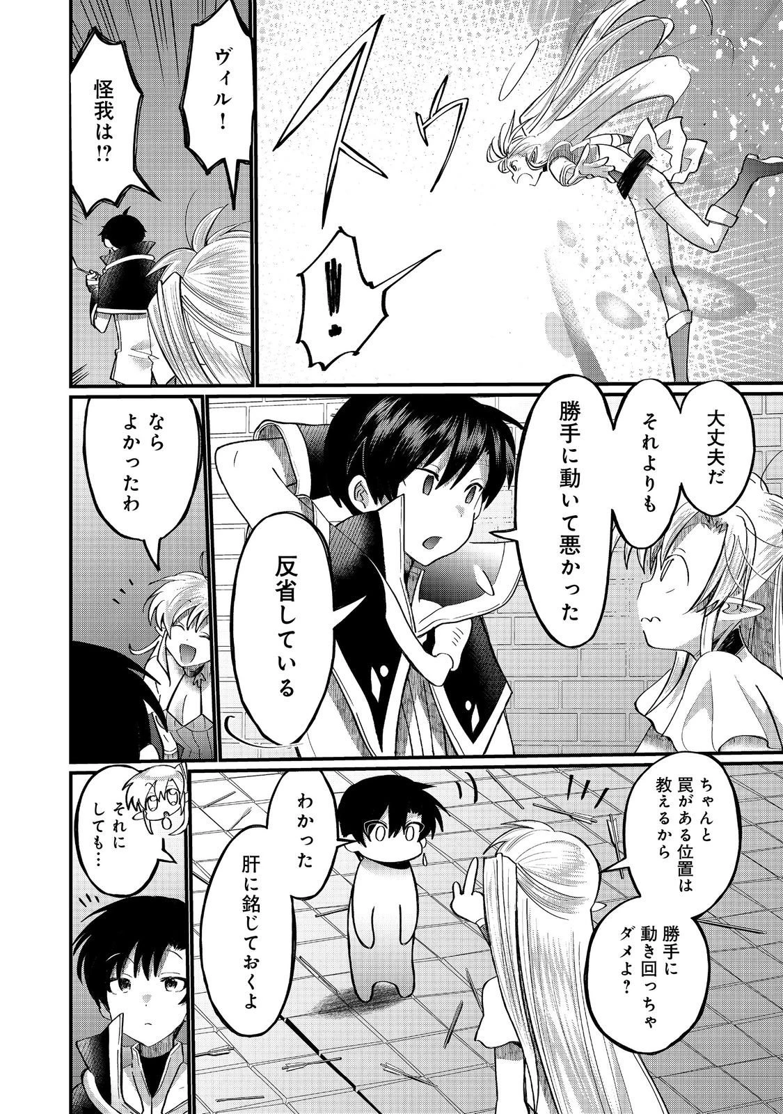 忌み子と呼ばれた召喚士 第43.2話 - 4