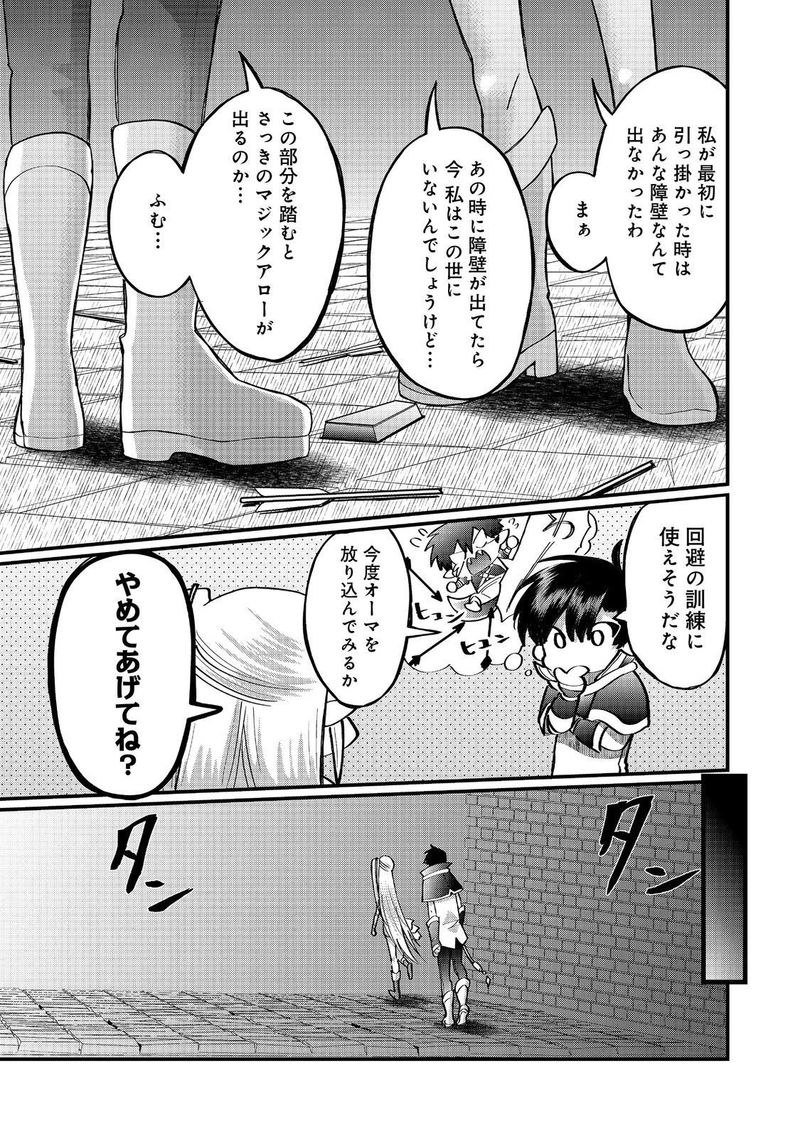 忌み子と呼ばれた召喚士 第43.2話 - 5
