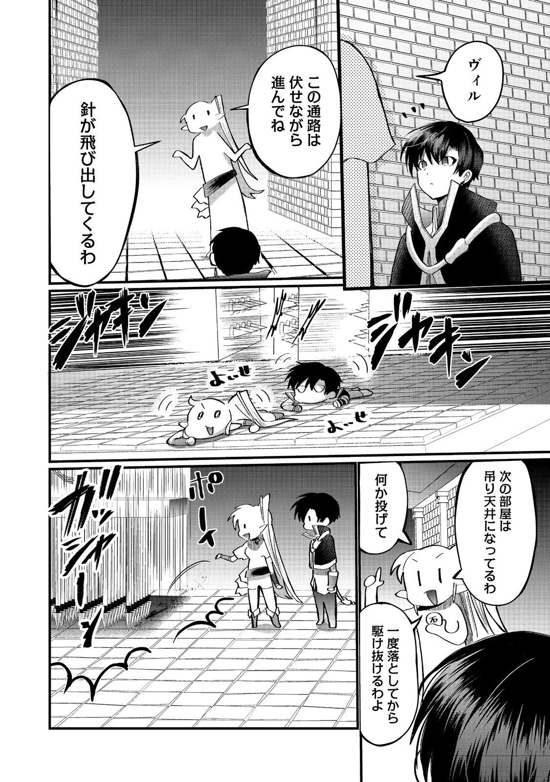 忌み子と呼ばれた召喚士 第43.2話 - 6