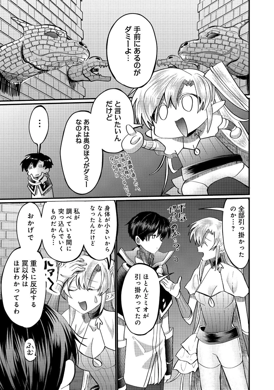 忌み子と呼ばれた召喚士 第43.2話 - 7