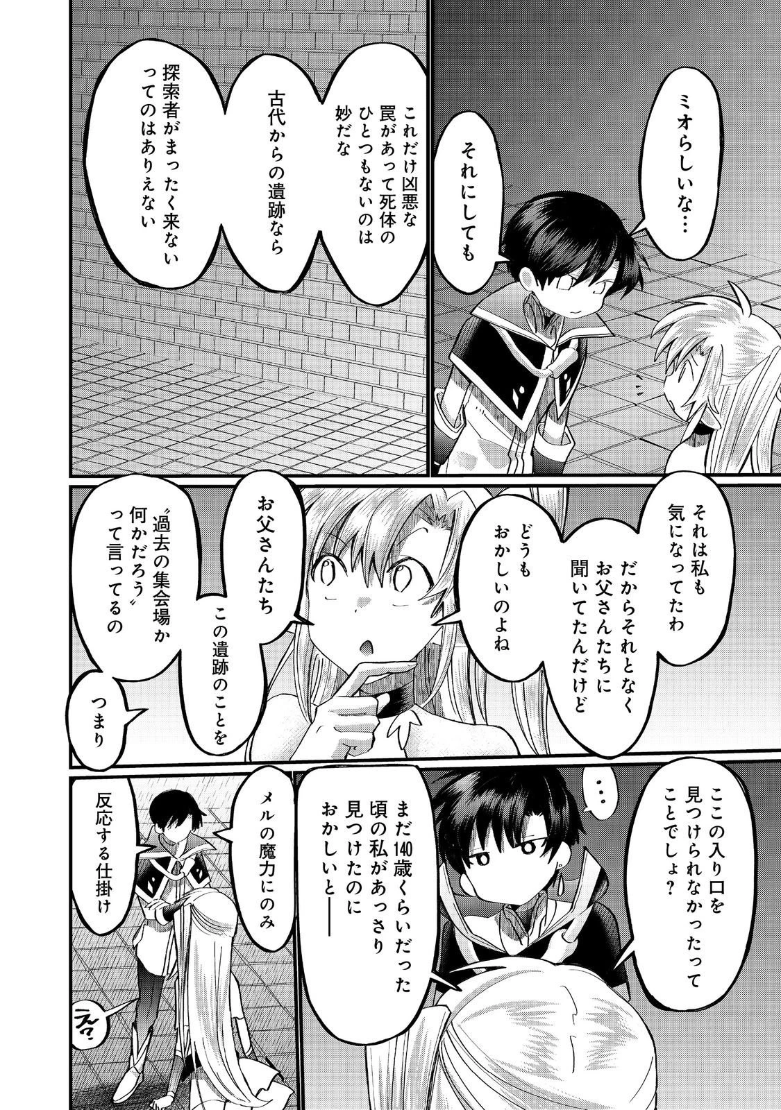 忌み子と呼ばれた召喚士 第43.2話 - 8