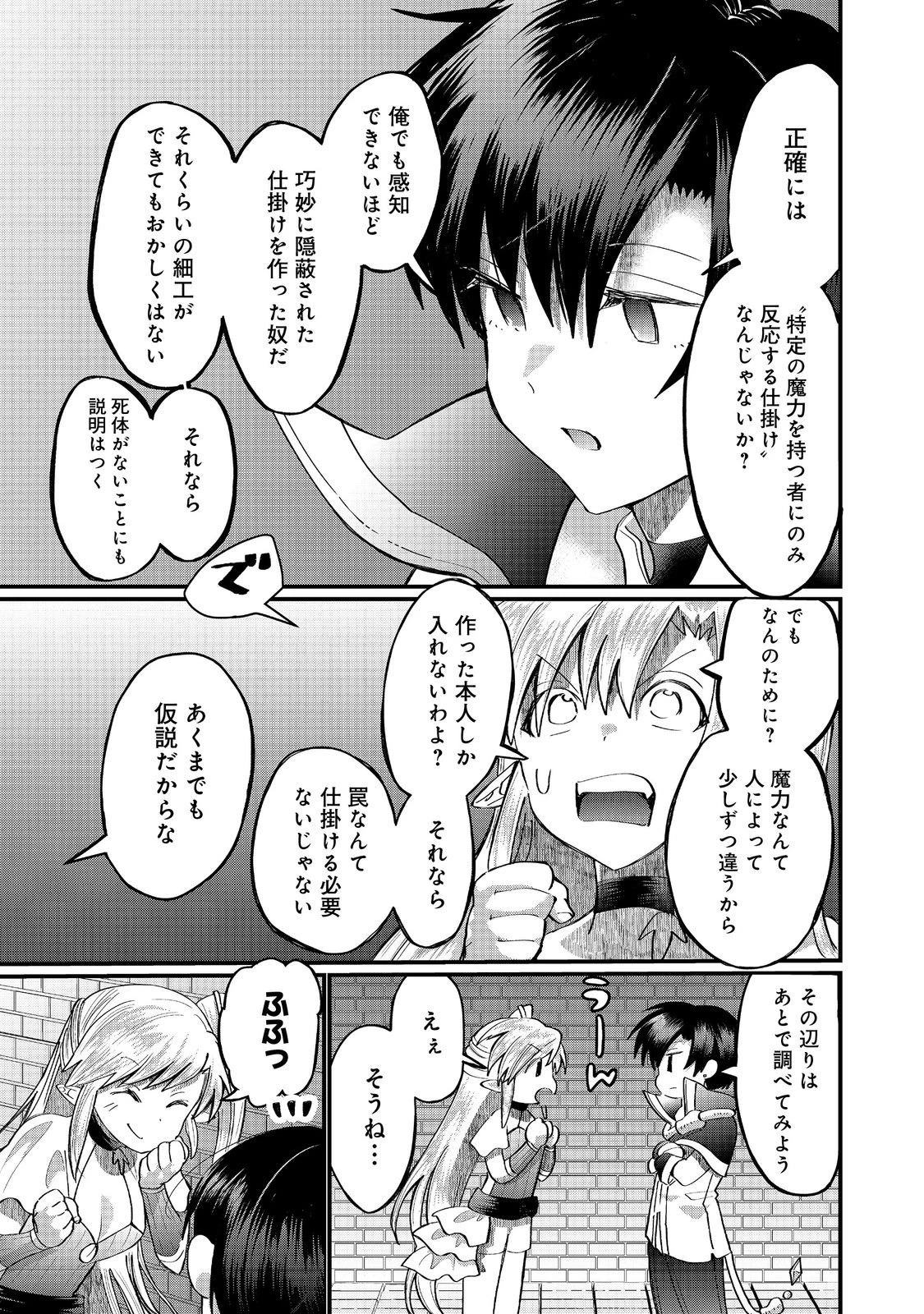 忌み子と呼ばれた召喚士 第43.2話 - 9