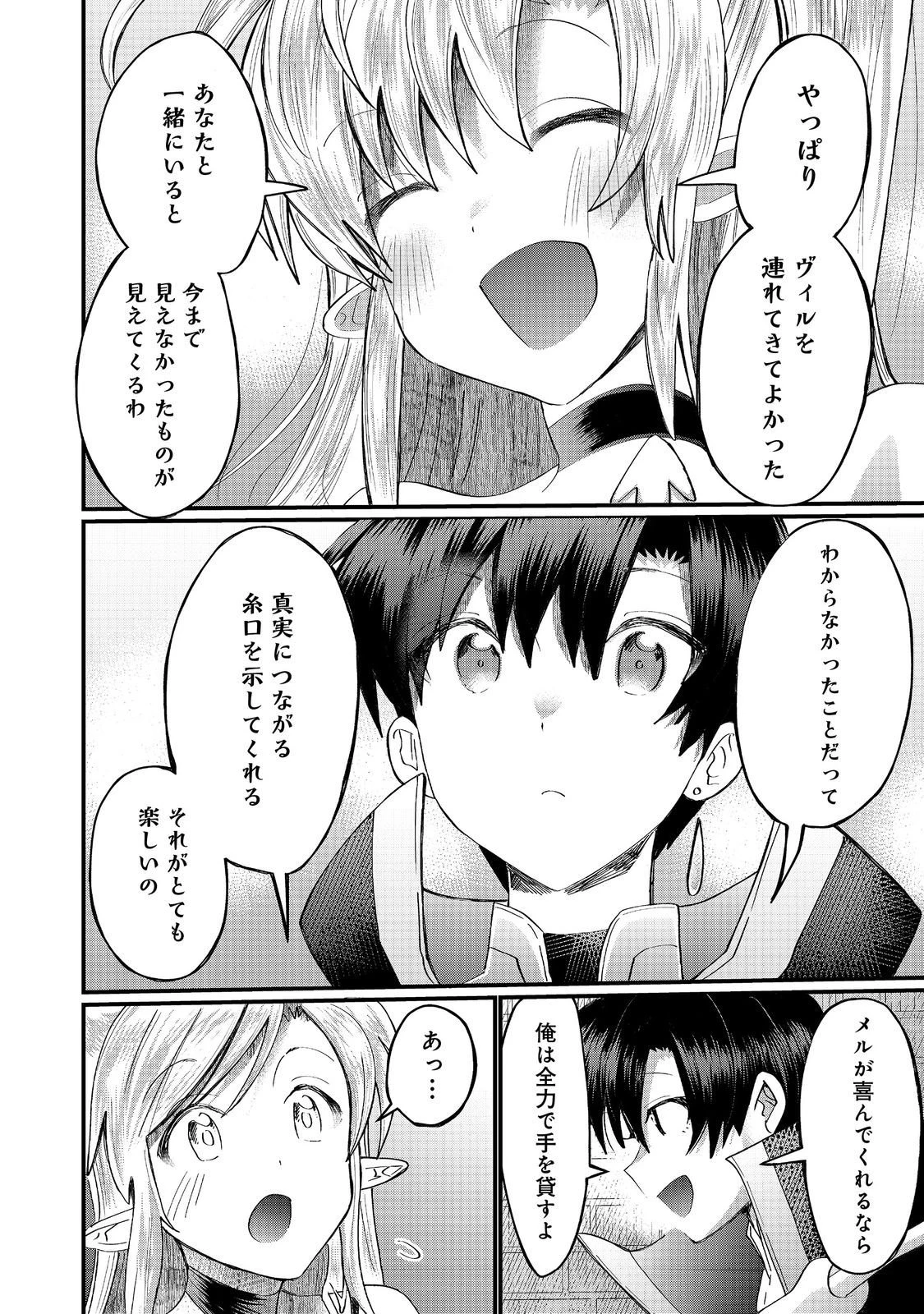 忌み子と呼ばれた召喚士 第43.2話 - 10