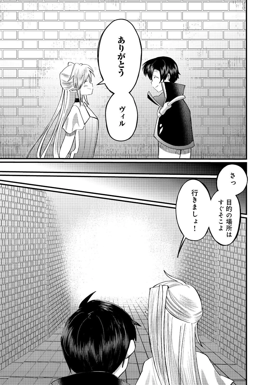 忌み子と呼ばれた召喚士 第43.2話 - 11