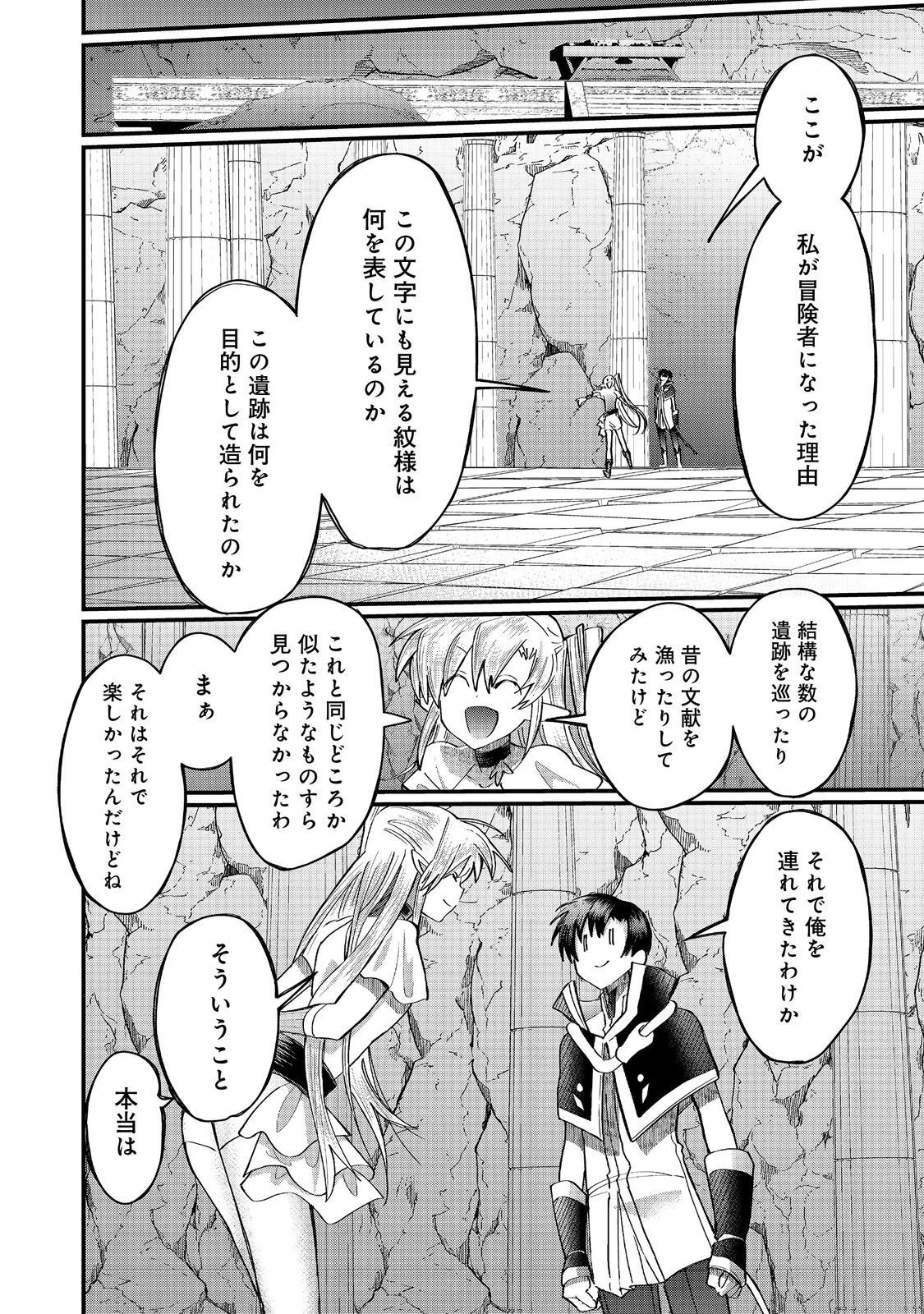 忌み子と呼ばれた召喚士 第43.2話 - 12