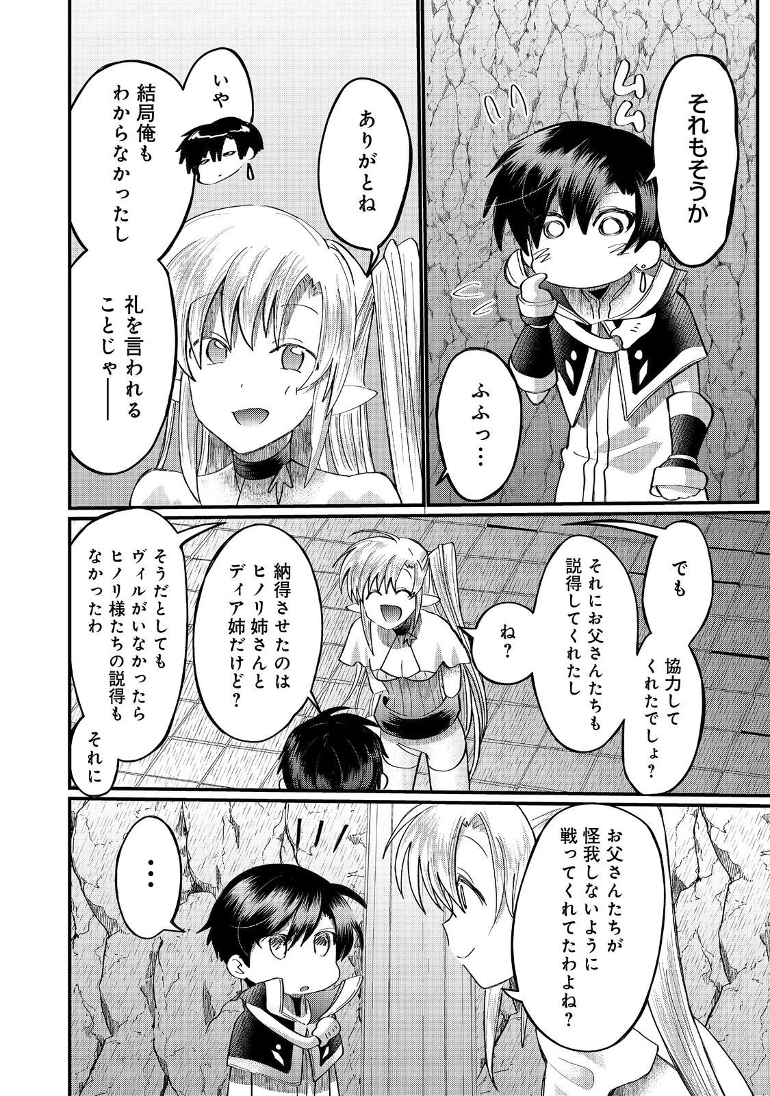 忌み子と呼ばれた召喚士 第43.2話 - 14