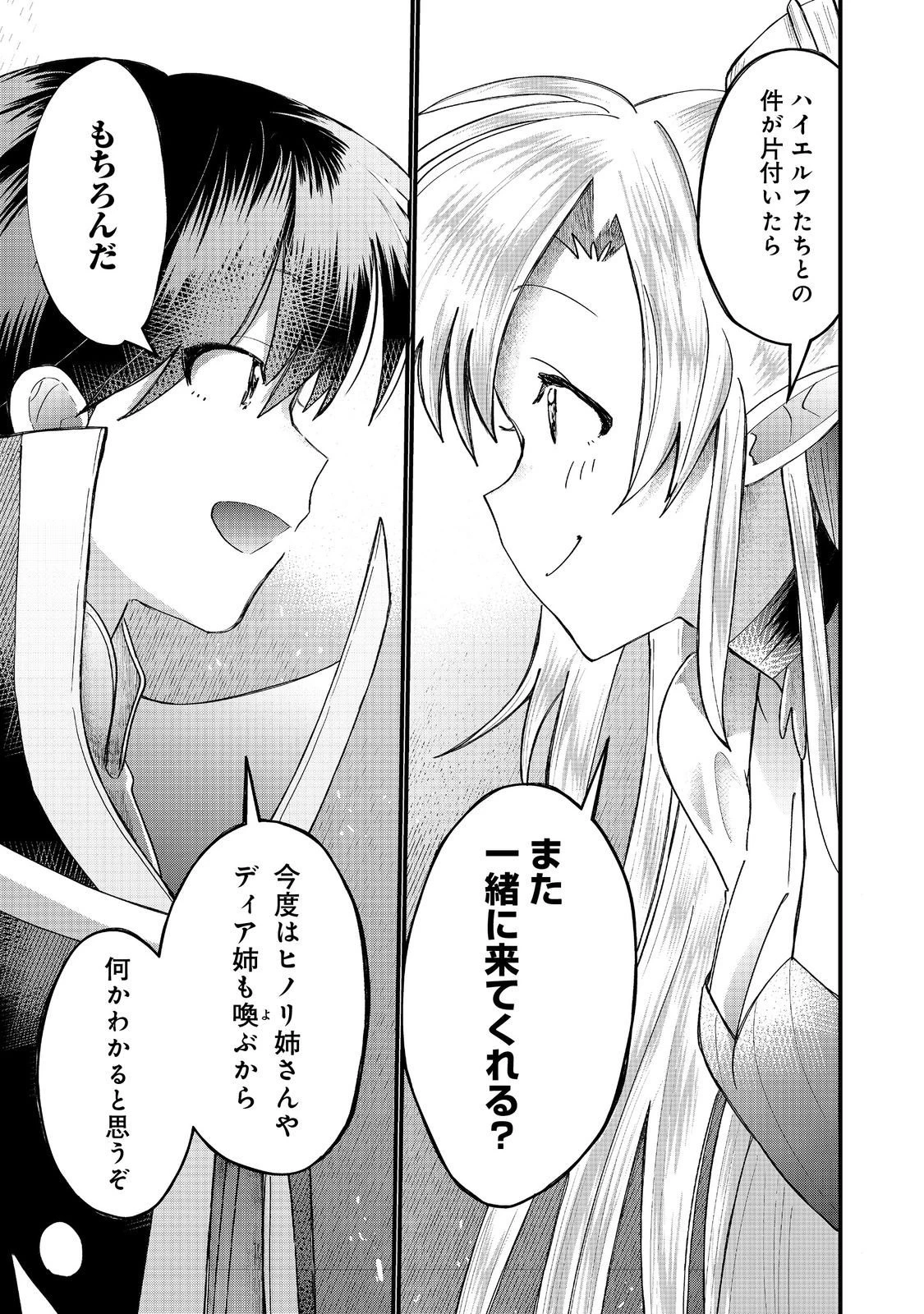 忌み子と呼ばれた召喚士 第43.2話 - 15