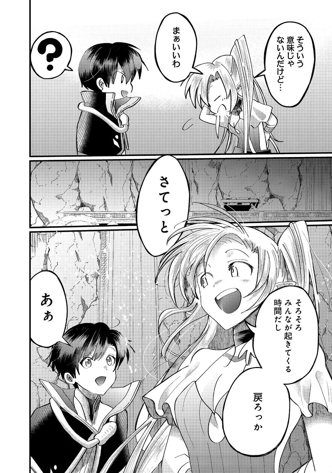 忌み子と呼ばれた召喚士 第43.2話 - 16