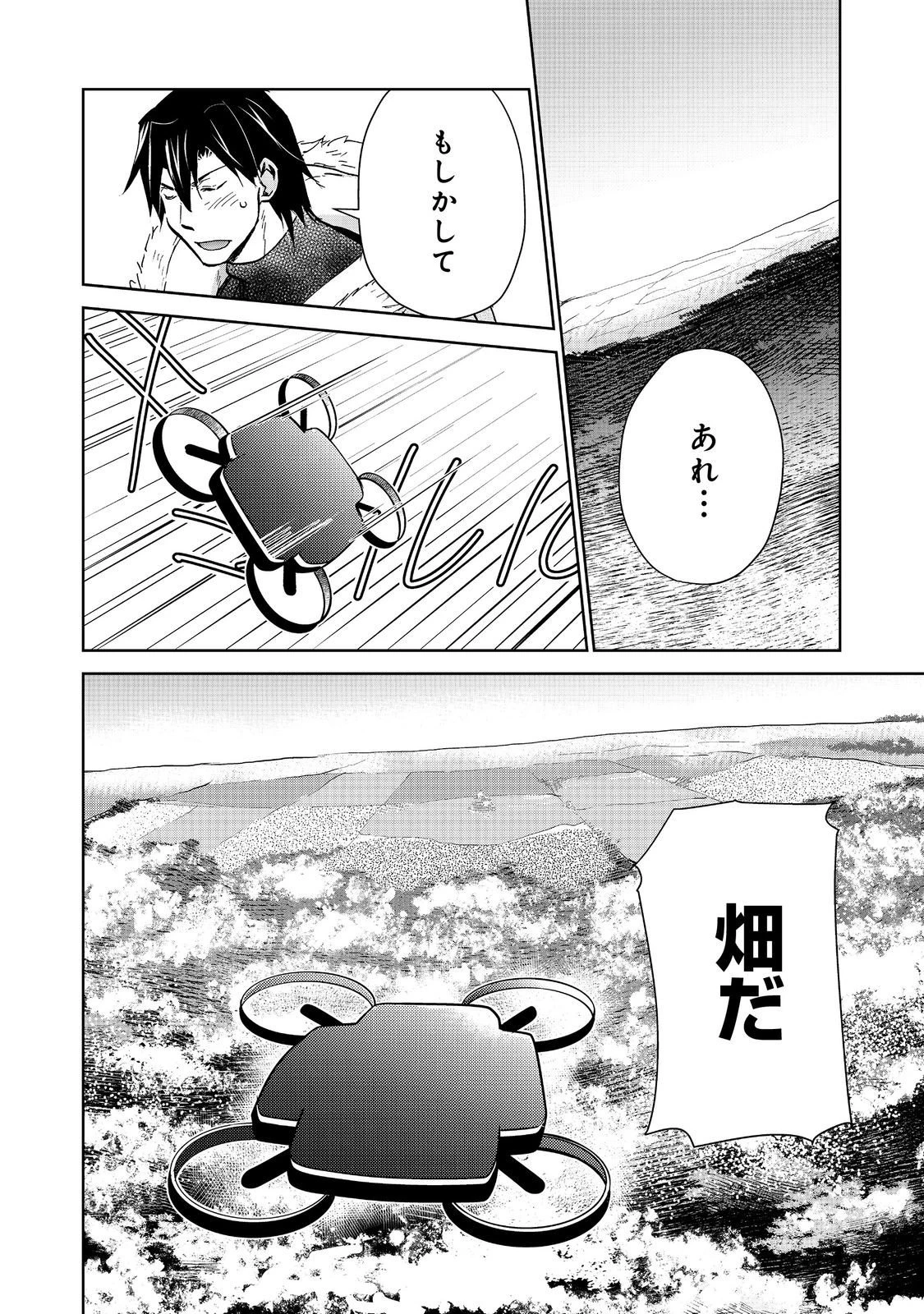世界に落とされた…＠ＣＯＭＩＣ 第30.2話 - 1